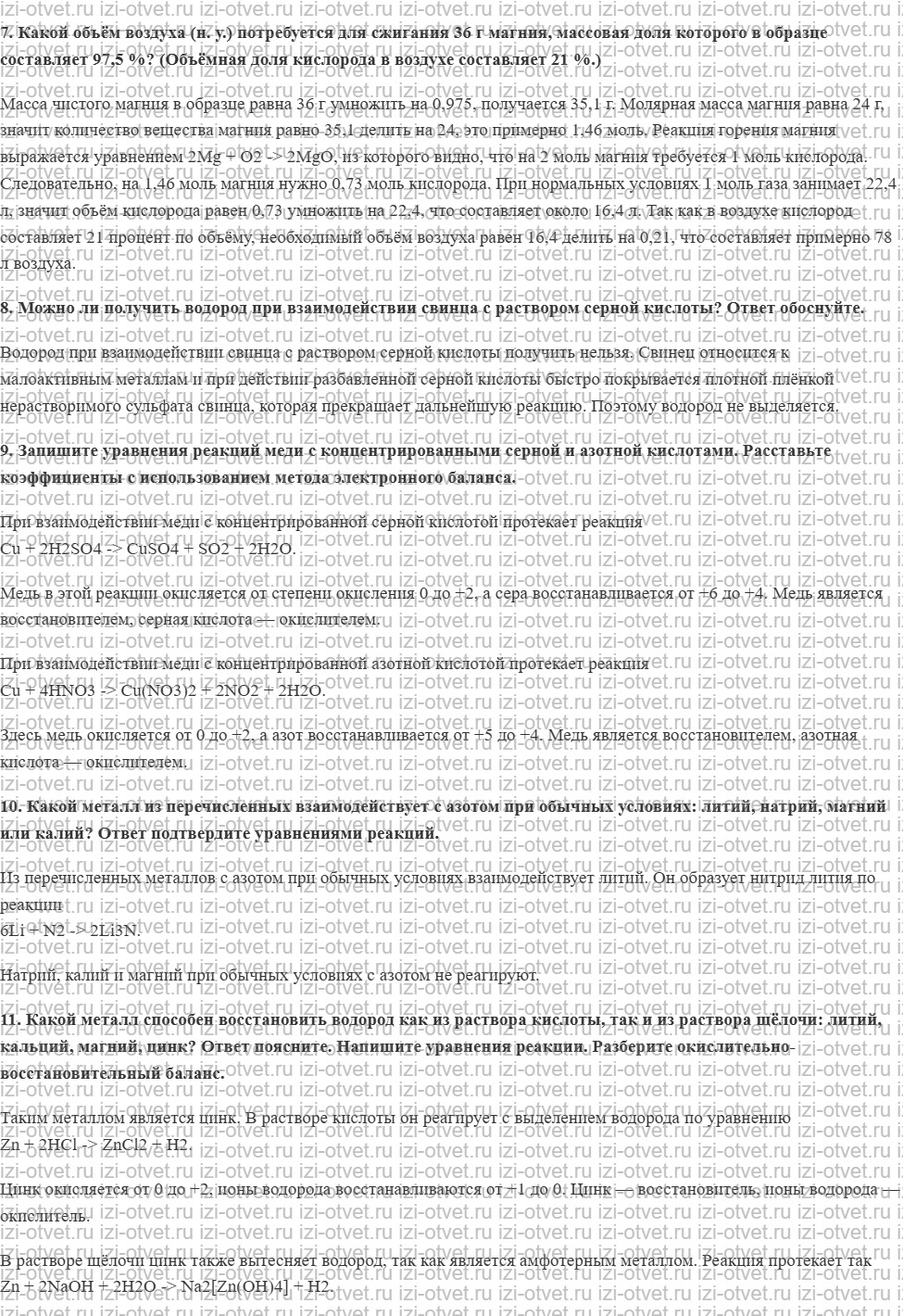 ГДЗ по химии 11 класс Габриелян, Остроумов §16. Металлы рисунок 3