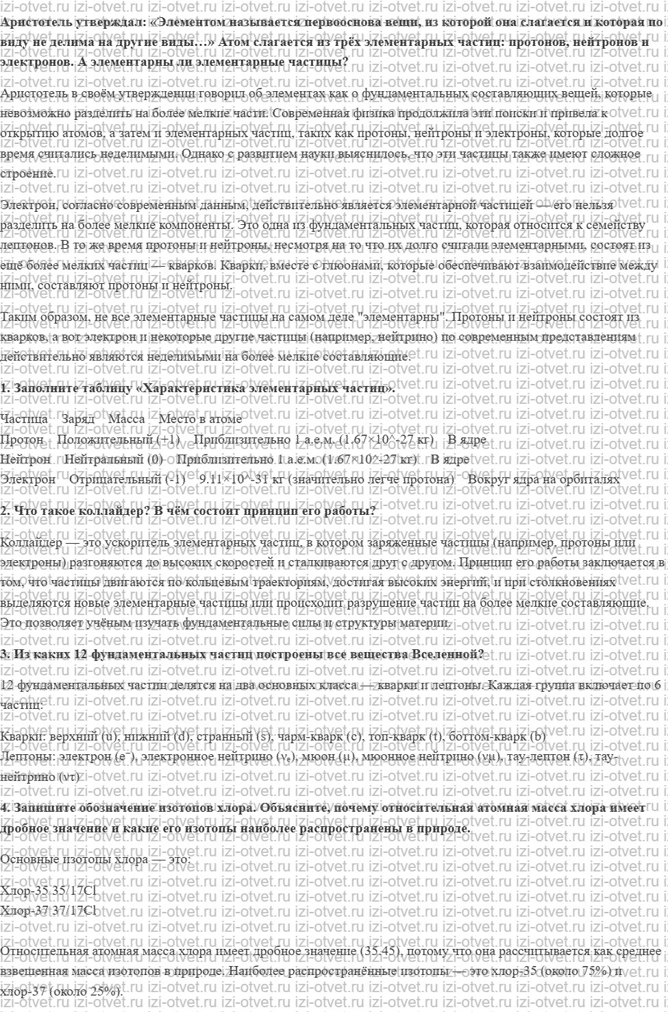 ГДЗ по химии 11 класс Габриелян, Остроумов §1. Основные сведения о строении атома рисунок 1