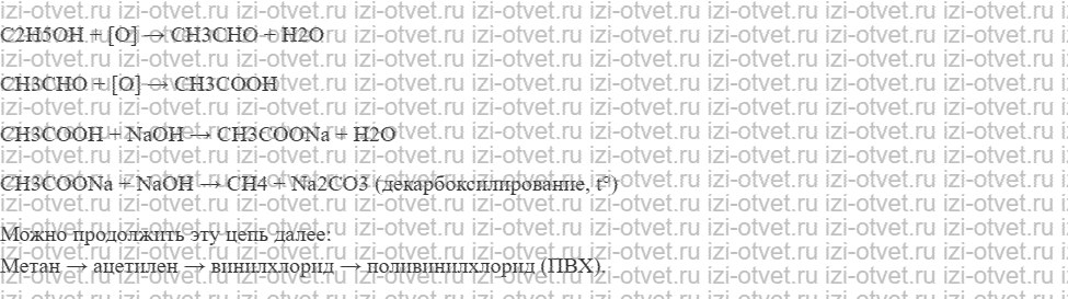 ГДЗ по химии 10 класс Габриелян, Остроумов §20. Генетическая связь между классами органических соединений рисунок 3