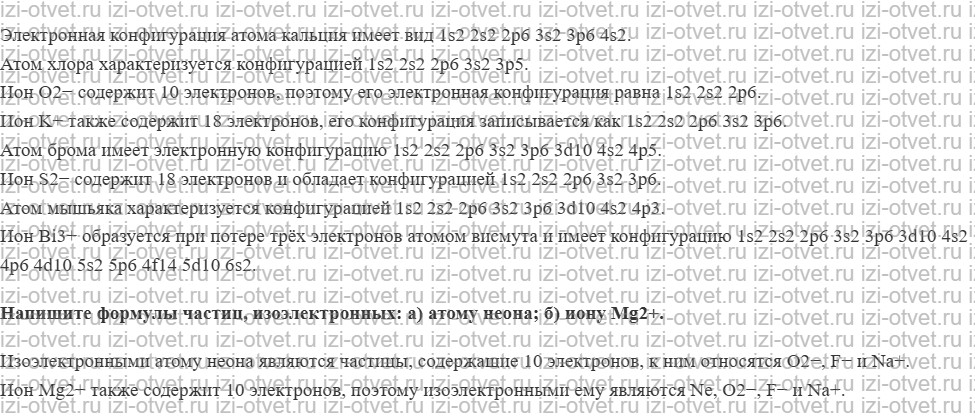 ГДЗ по химии 10 класс Еремин, Кузьменко § 2. Строение атома рисунок 2