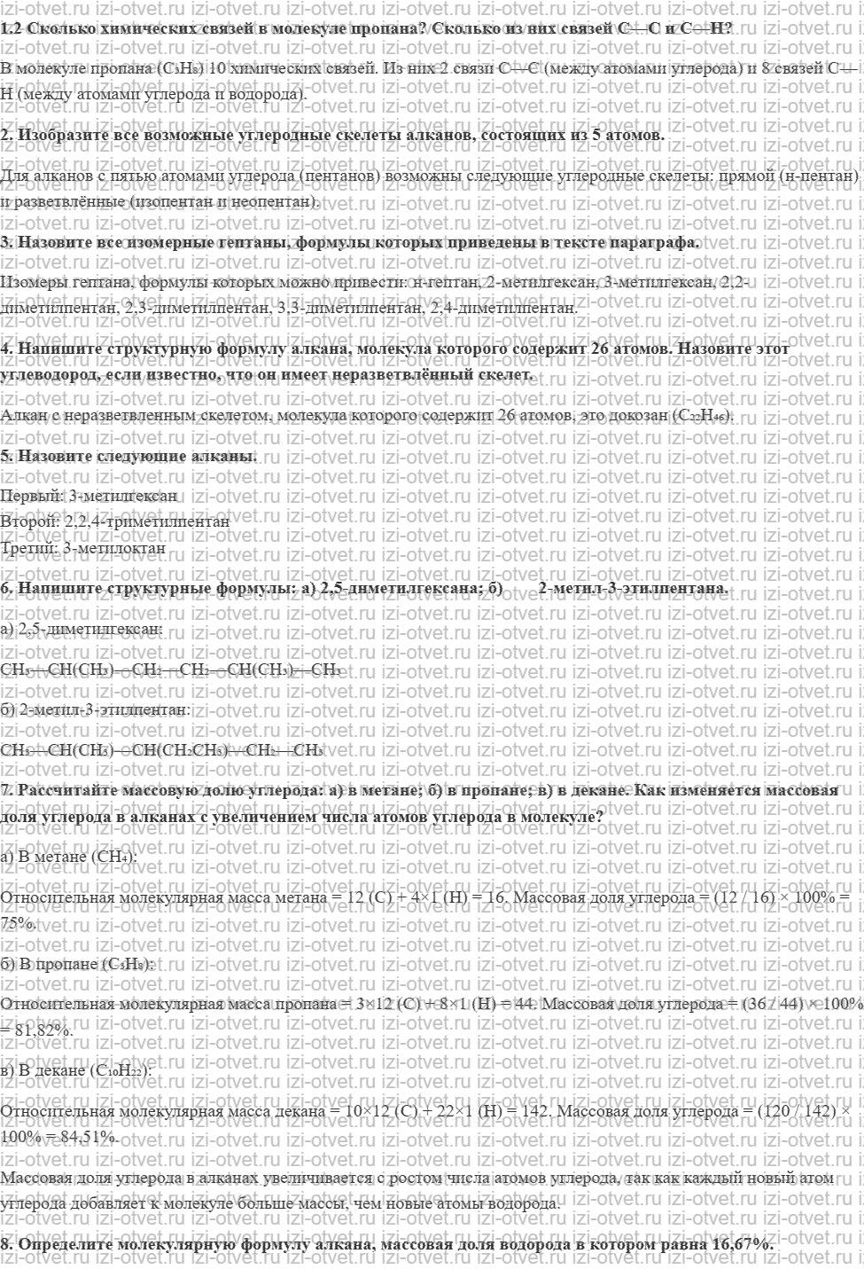 ГДЗ по химии 10 класс Еремин, Кузьменко § 24. Алканы. Строение, номенклатура, изомерия, физические свойства рисунок 1