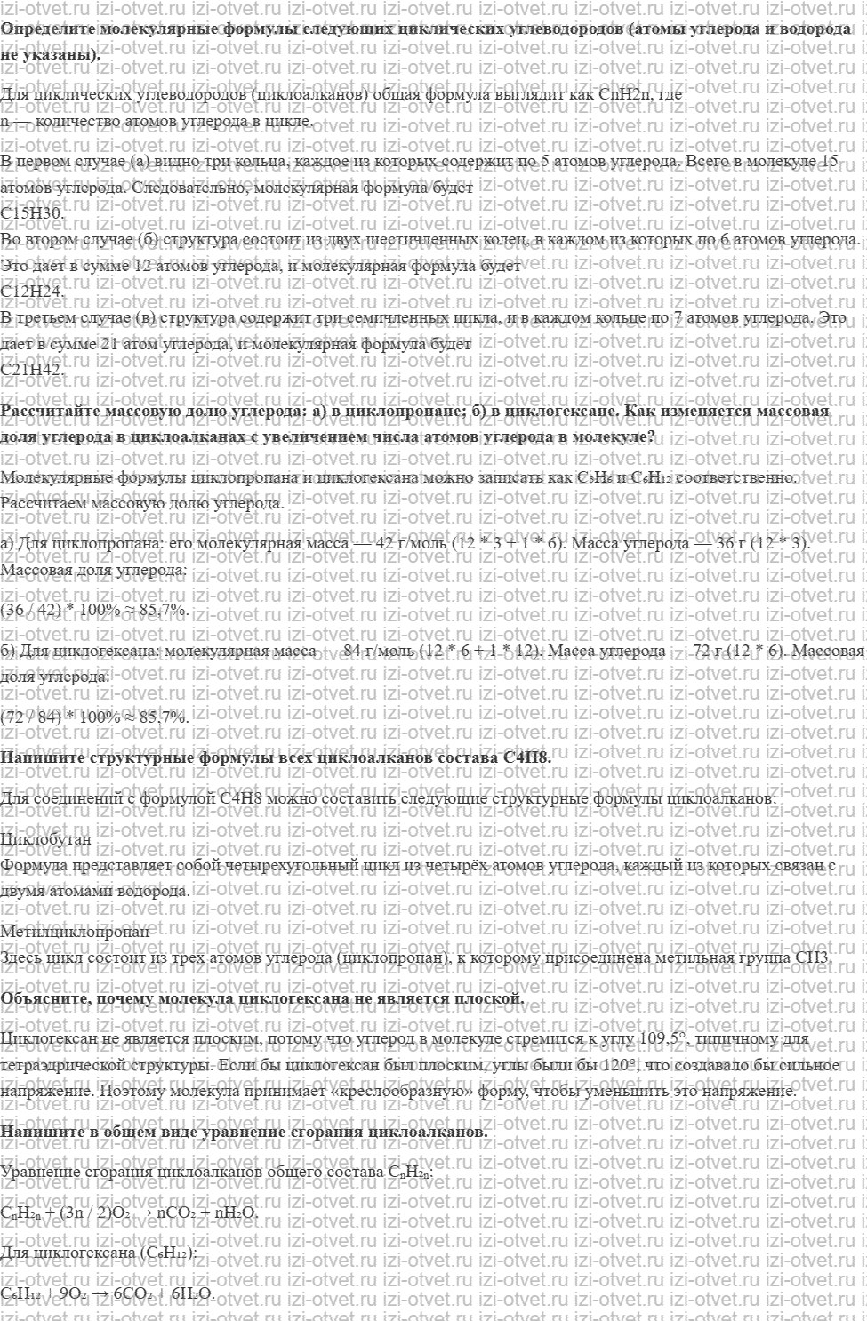 ГДЗ по химии 10 класс Еремин, Кузьменко § 27. Циклоалканы рисунок 1