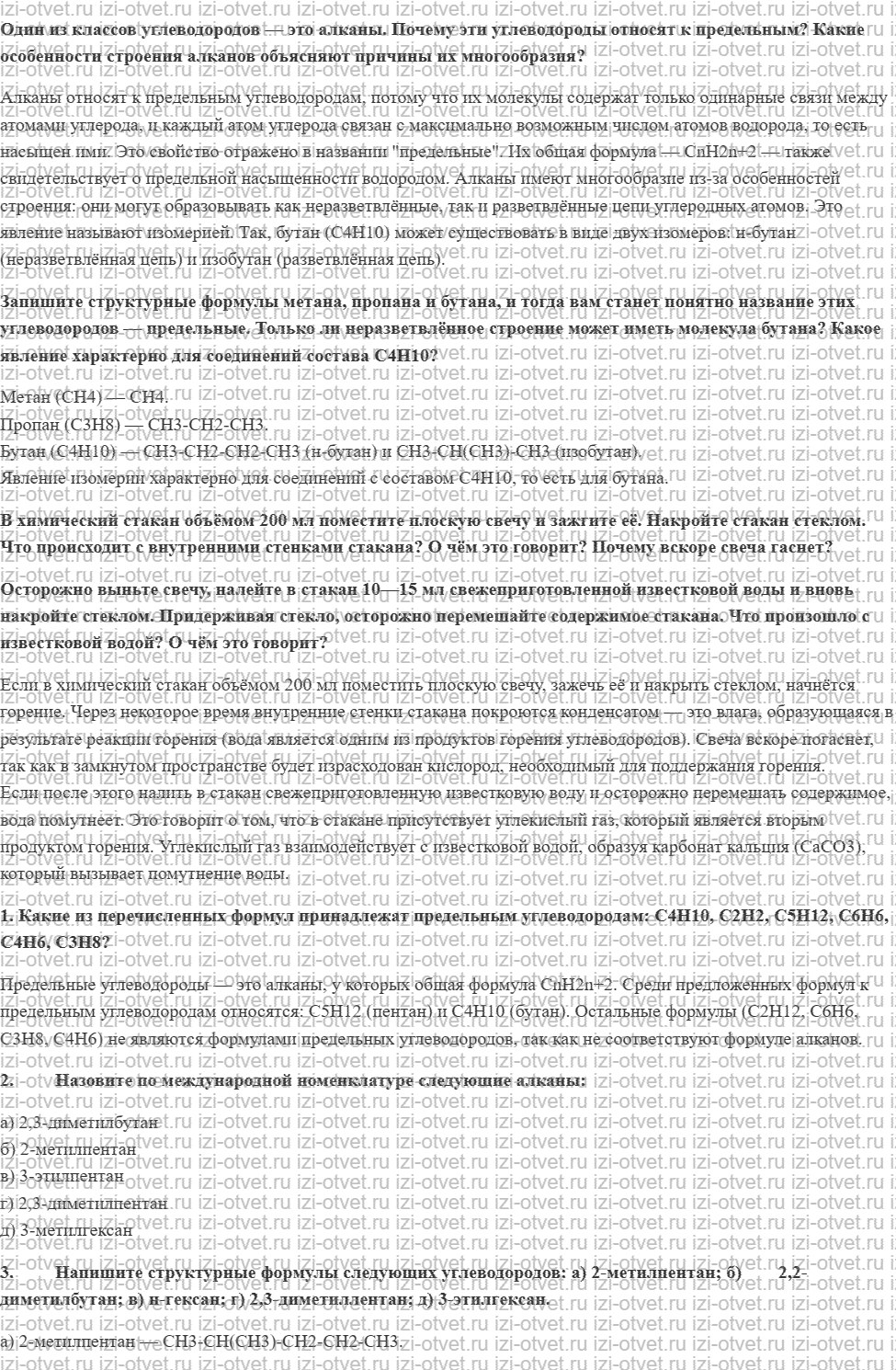 ГДЗ по химии 10 класс Габриелян, Остроумов §3. Предельные углеводороды. Алканы рисунок 1