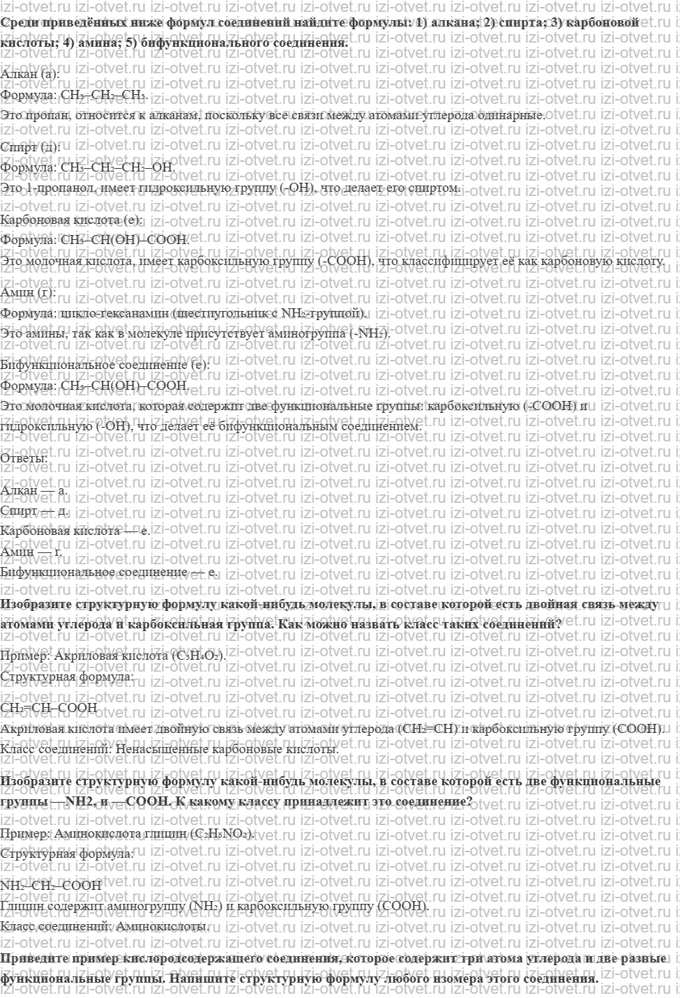 ГДЗ по химии 10 класс Еремин, Кузьменко § 20. Основные классы органических соединений. Гомологические ряды рисунок 1