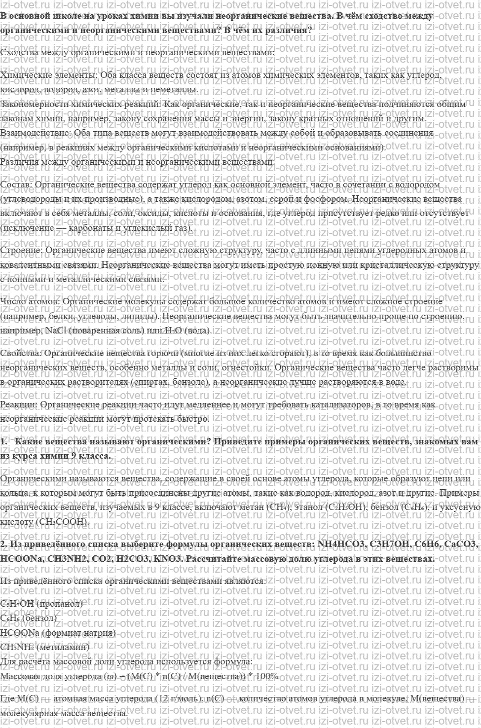 ГДЗ по химии 10 класс Габриелян, Остроумов §1. Предмет органической химии рисунок 1