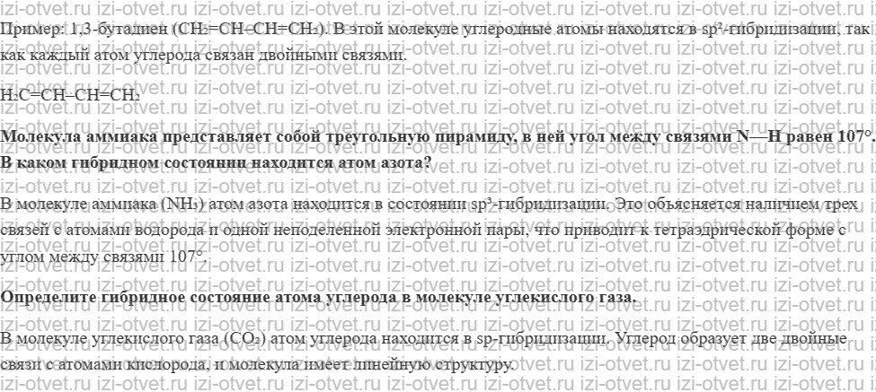ГДЗ по химии 10 класс Еремин, Кузьменко § 15. Электронное строение и химические связи атома углерода рисунок 2