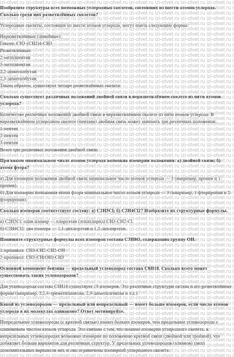 ГДЗ по химии 10 класс Еремин, Кузьменко § 17. Структурная изомерия рисунок 1