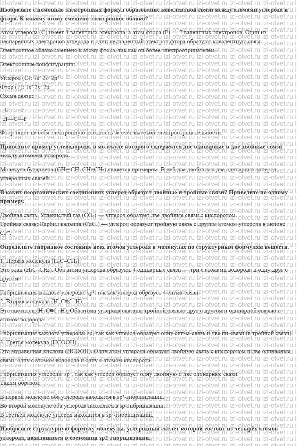 ГДЗ по химии 10 класс Еремин, Кузьменко § 15. Электронное строение и химические связи атома углерода рисунок 1