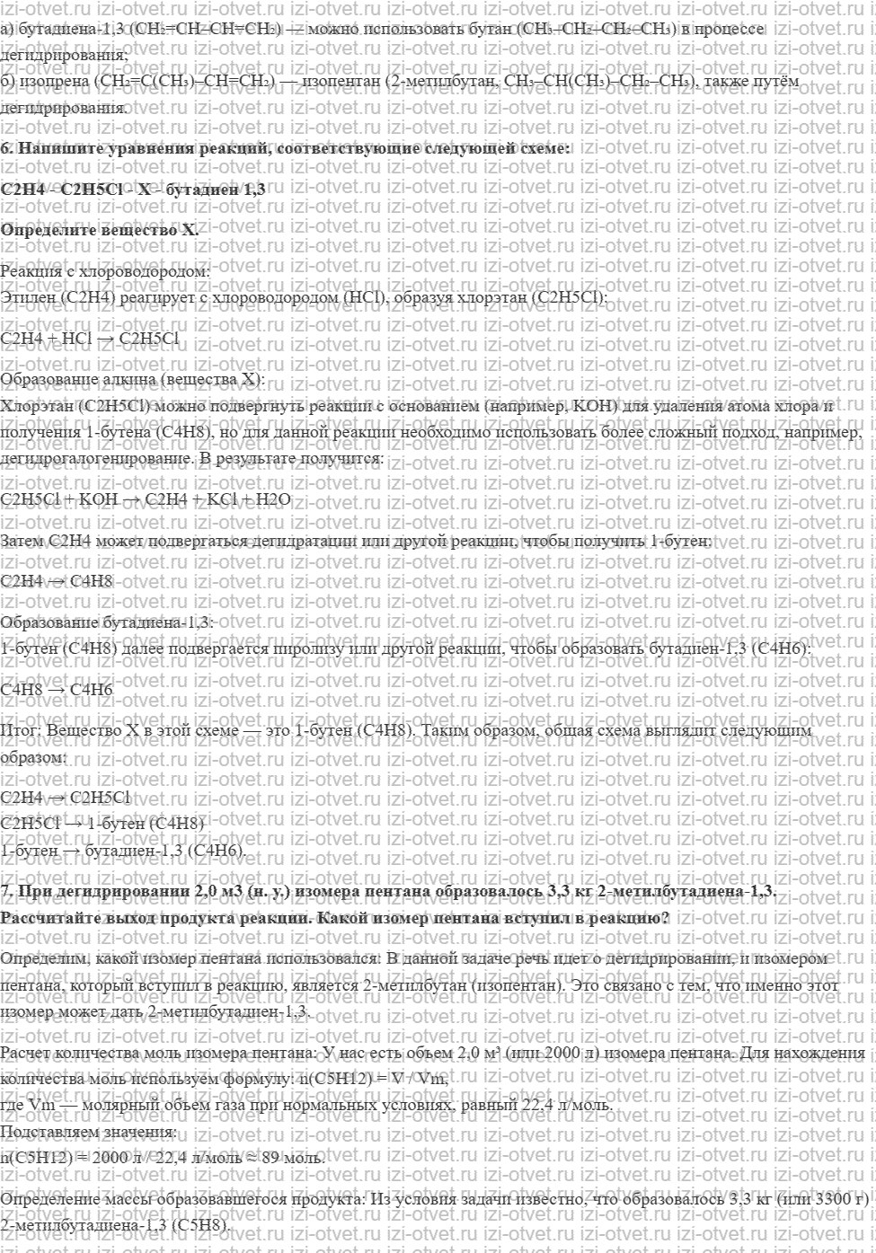 ГДЗ по химии 10 класс Еремин, Кузьменко § 31. Алкадиены рисунок 2