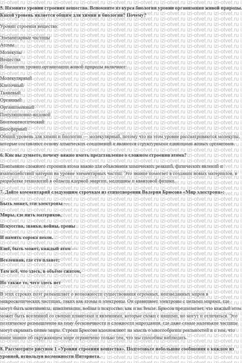 ГДЗ по химии 11 класс Габриелян, Остроумов §1. Основные сведения о строении атома рисунок 2