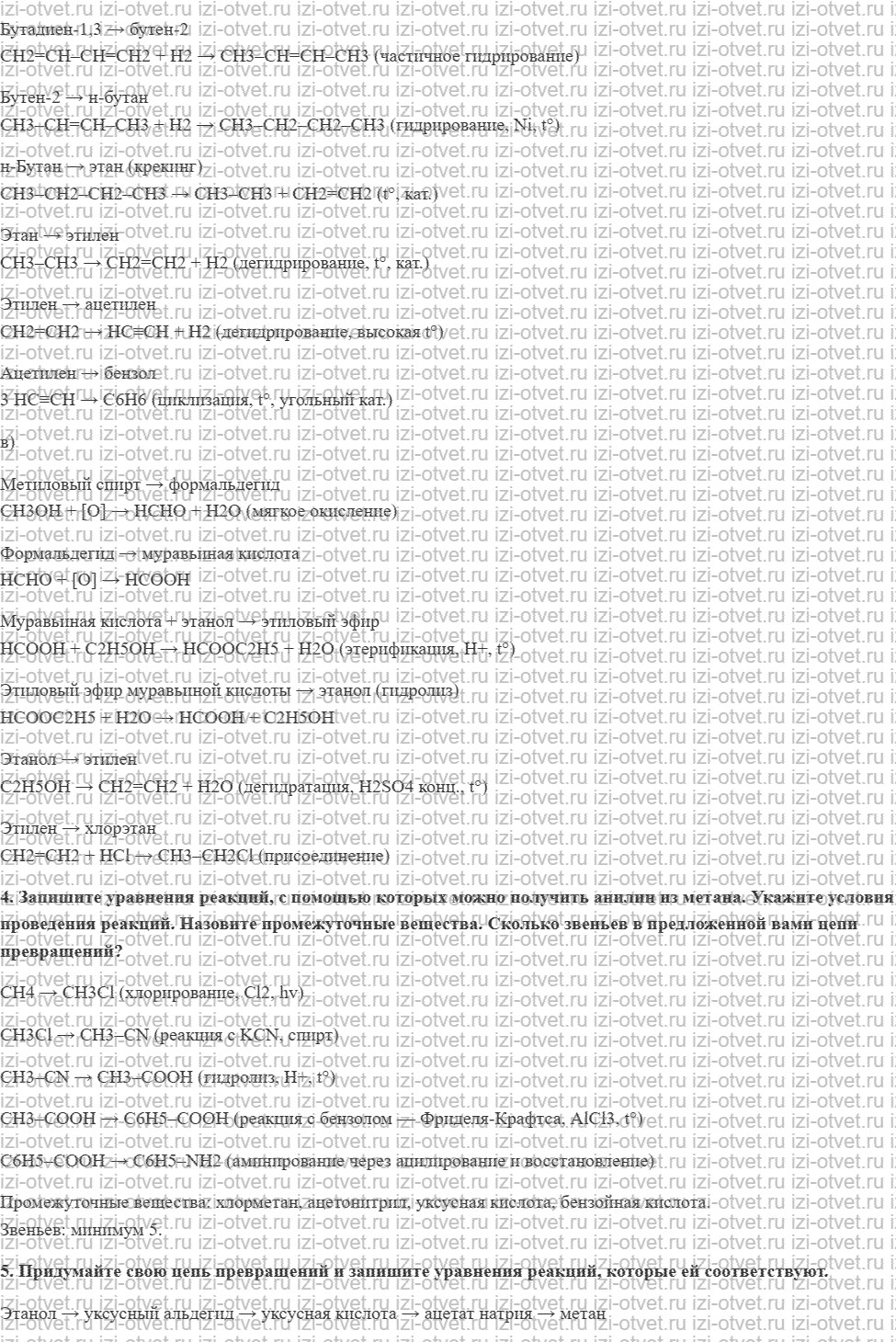 ГДЗ по химии 10 класс Габриелян, Остроумов §20. Генетическая связь между классами органических соединений рисунок 2