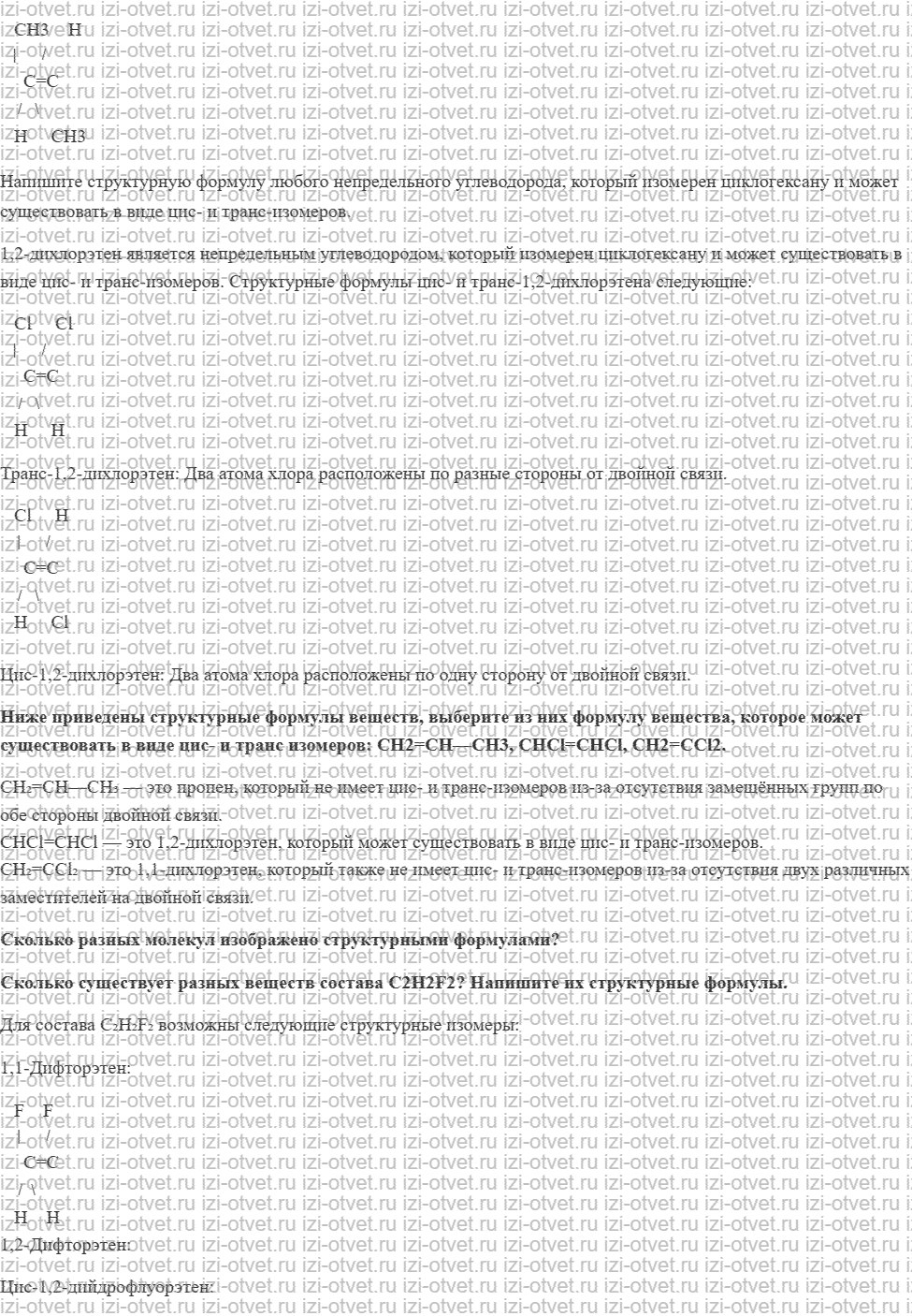 ГДЗ по химии 10 класс Еремин, Кузьменко § 18. Пространственная изомерия рисунок 2