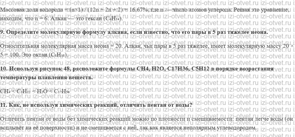 ГДЗ по химии 10 класс Еремин, Кузьменко § 24. Алканы. Строение, номенклатура, изомерия, физические свойства рисунок 2