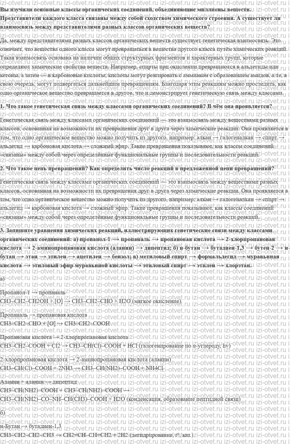 ГДЗ по химии 10 класс Габриелян, Остроумов §20. Генетическая связь между классами органических соединений рисунок 1