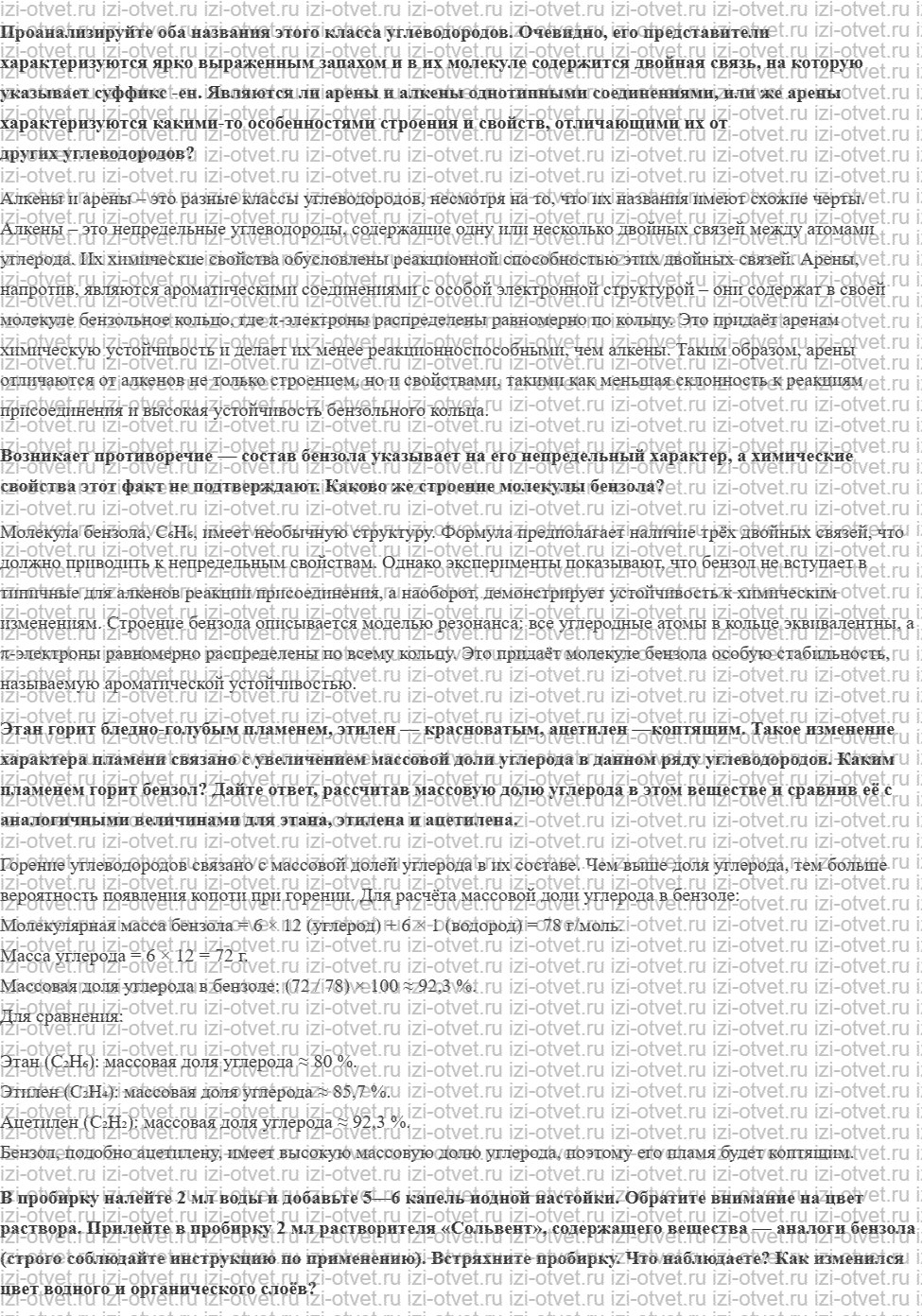 ГДЗ по химии 10 класс Габриелян, Остроумов §7. Ароматические углеводороды, или арены рисунок 1