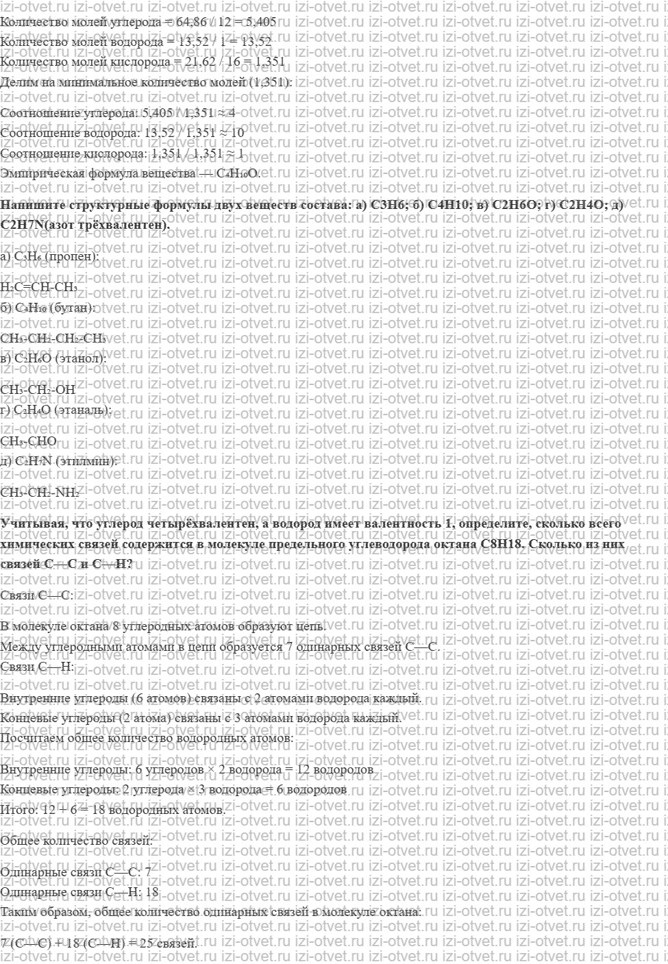 ГДЗ по химии 10 класс Еремин, Кузьменко § 16. Структурная теория органических соединений рисунок 2