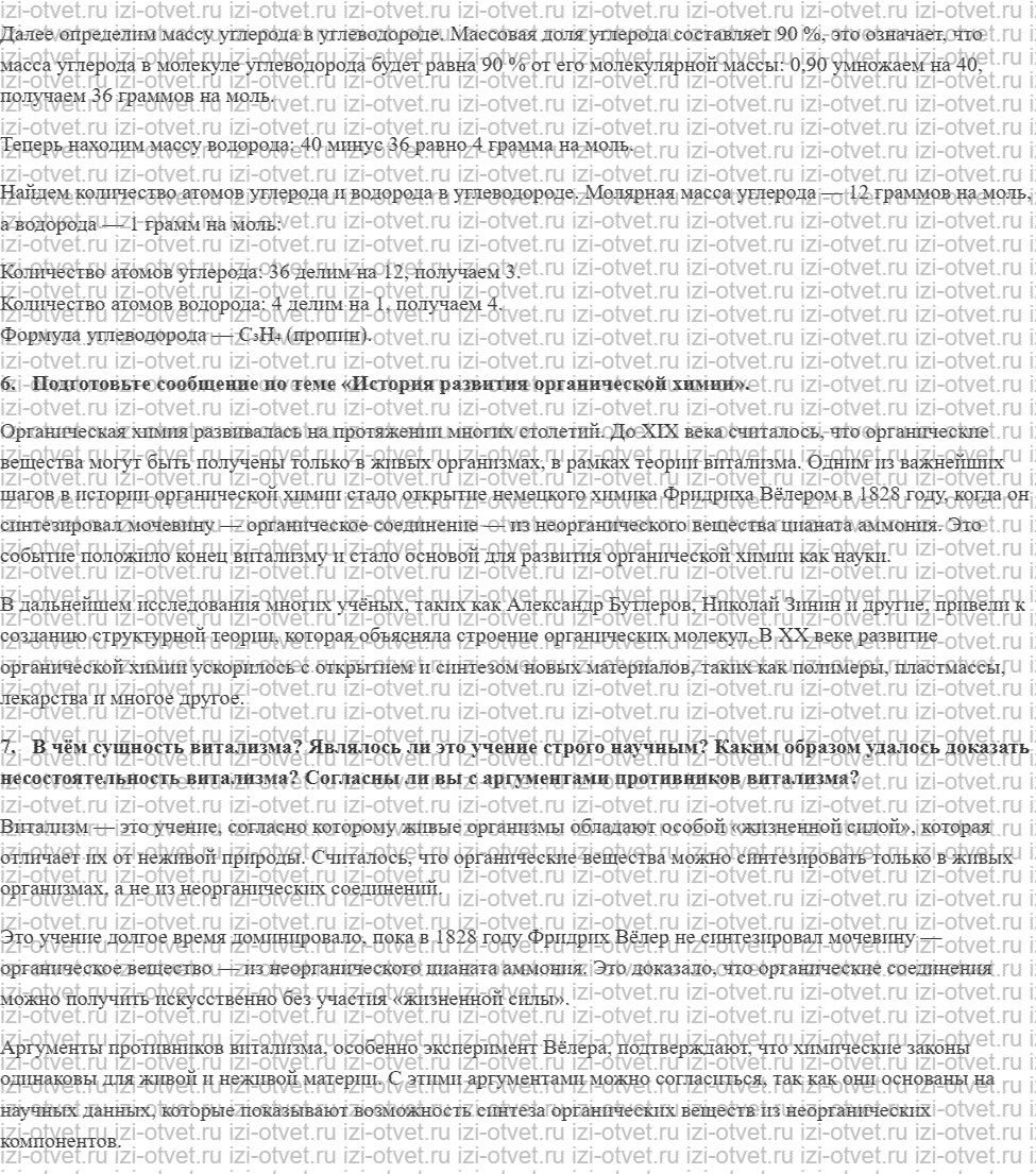 ГДЗ по химии 10 класс Габриелян, Остроумов §1. Предмет органической химии рисунок 3