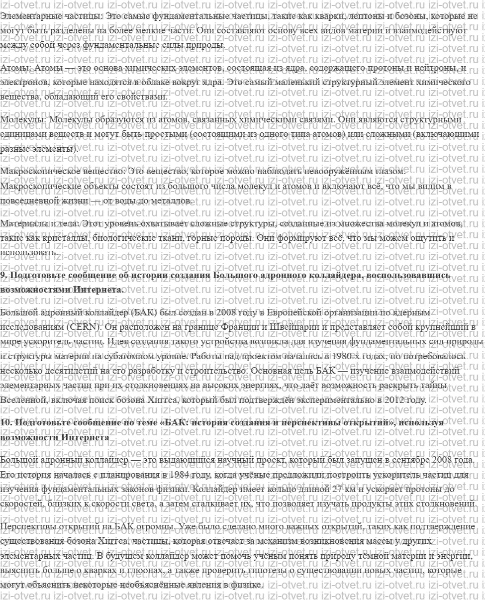 ГДЗ по химии 11 класс Габриелян, Остроумов §1. Основные сведения о строении атома рисунок 3