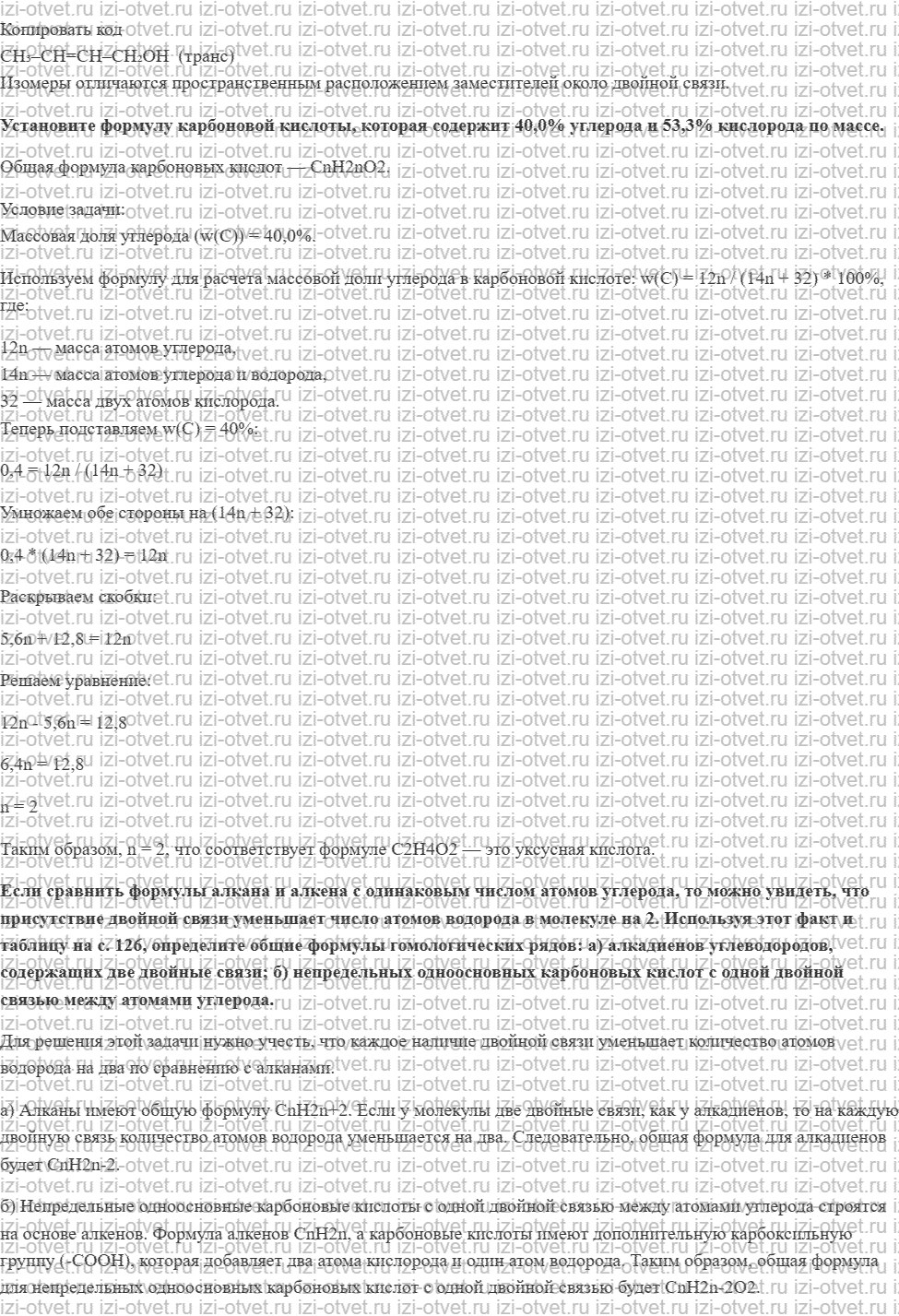 ГДЗ по химии 10 класс Еремин, Кузьменко § 20. Основные классы органических соединений. Гомологические ряды рисунок 3