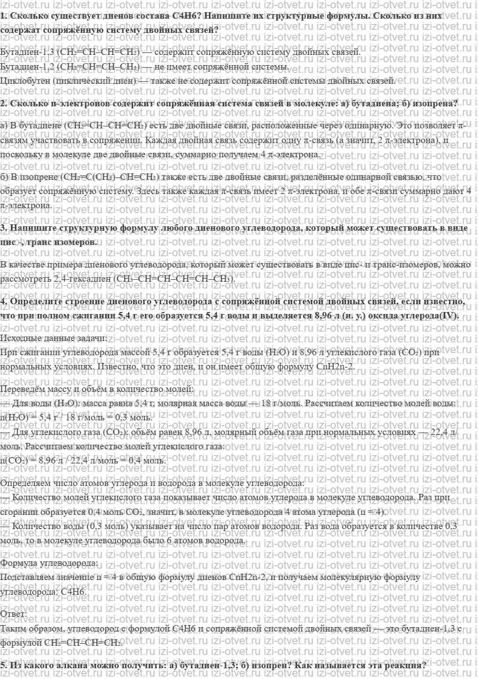 ГДЗ по химии 10 класс Еремин, Кузьменко § 31. Алкадиены рисунок 1