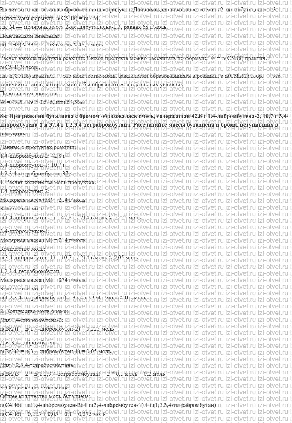 ГДЗ по химии 10 класс Еремин, Кузьменко § 31. Алкадиены рисунок 3