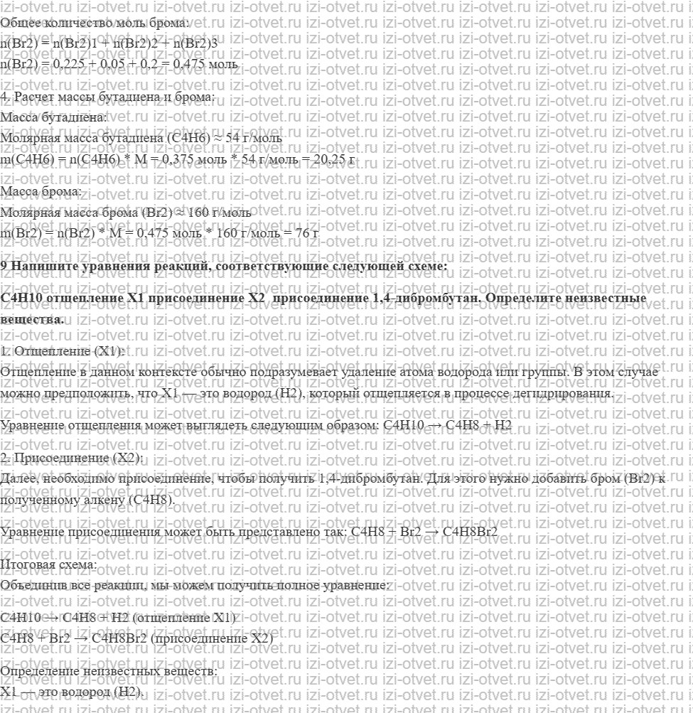 ГДЗ по химии 10 класс Еремин, Кузьменко § 31. Алкадиены рисунок 4