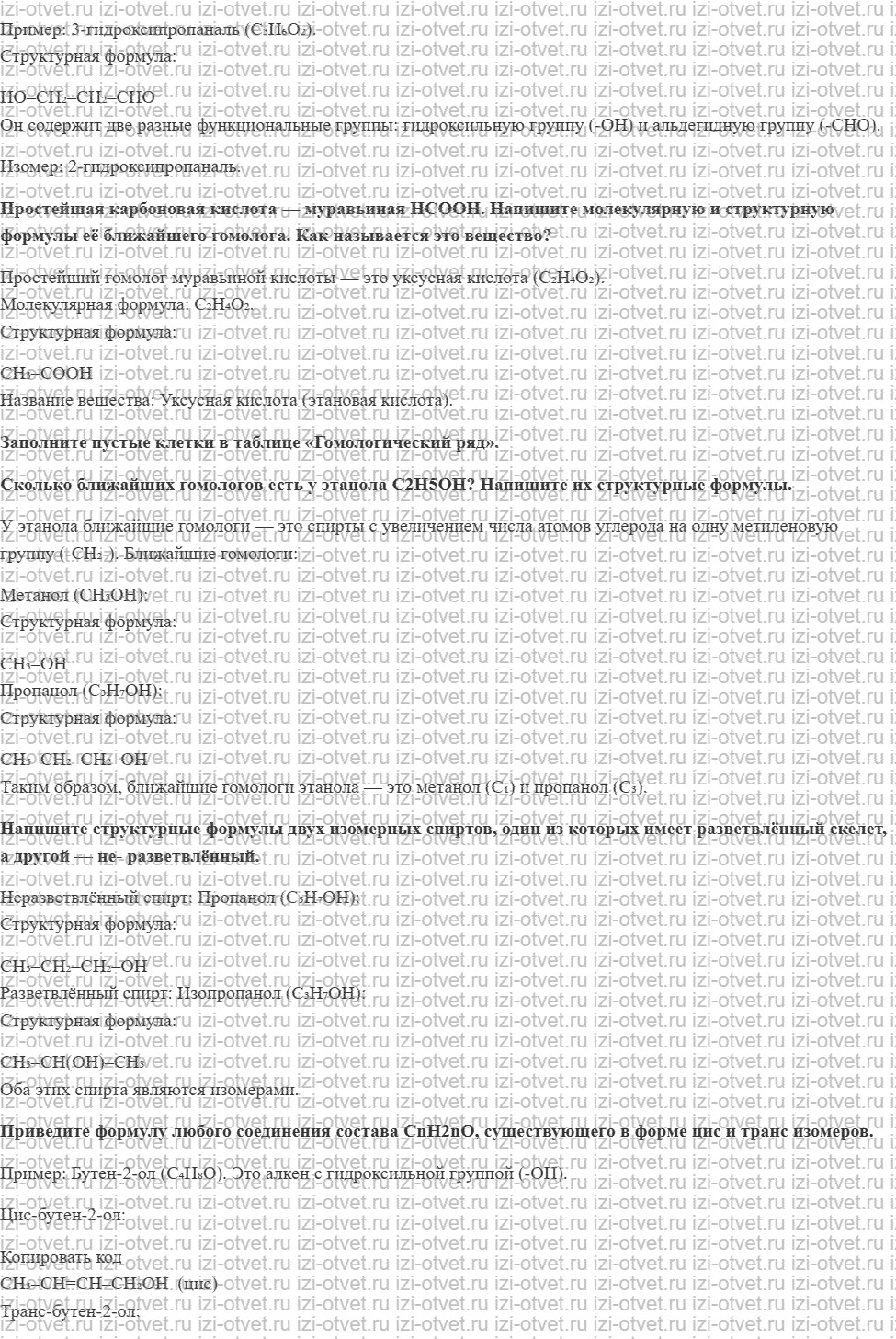 ГДЗ по химии 10 класс Еремин, Кузьменко § 20. Основные классы органических соединений. Гомологические ряды рисунок 2