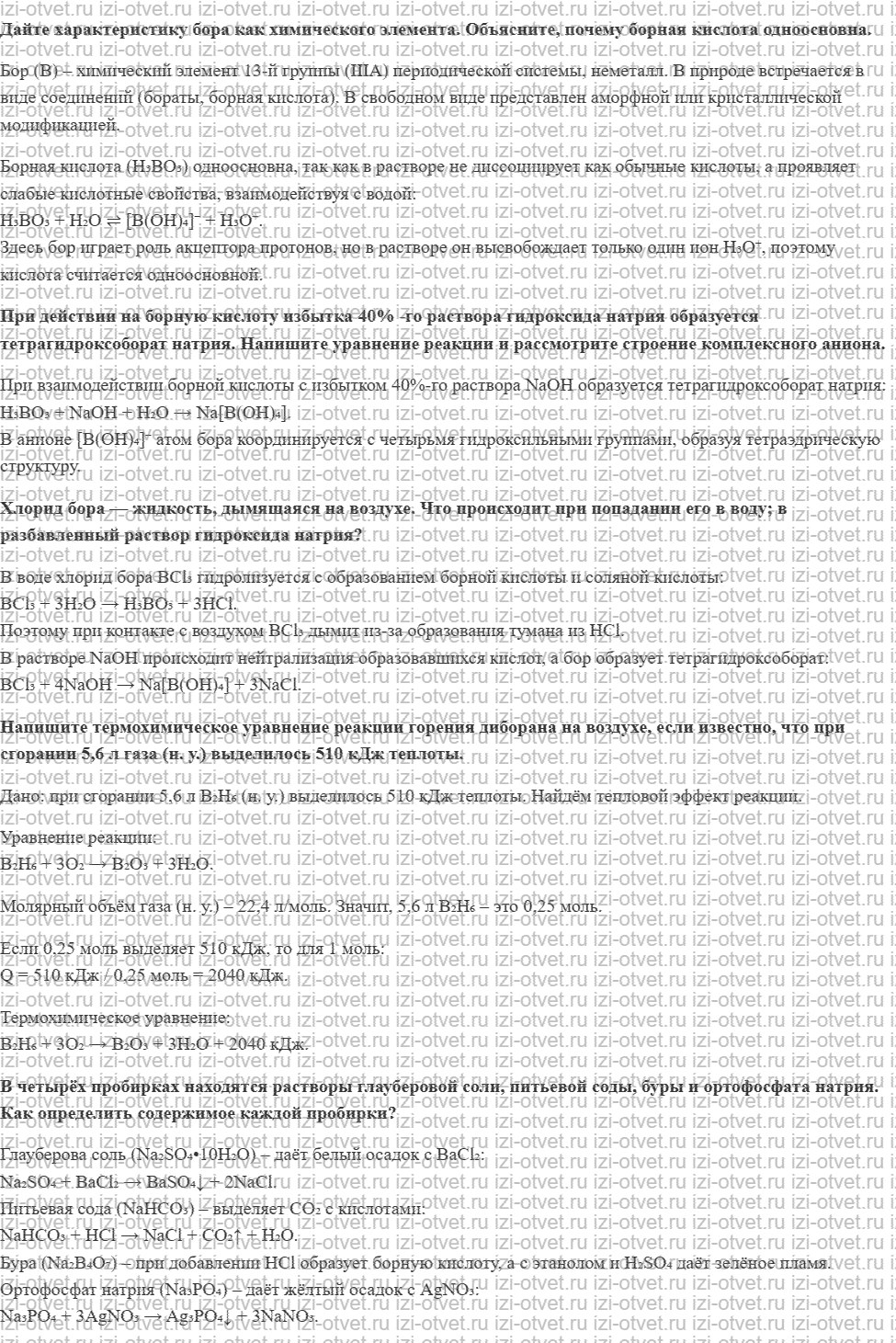 ГДЗ по химии 11 класс Еремин § 25. Бор рисунок 1