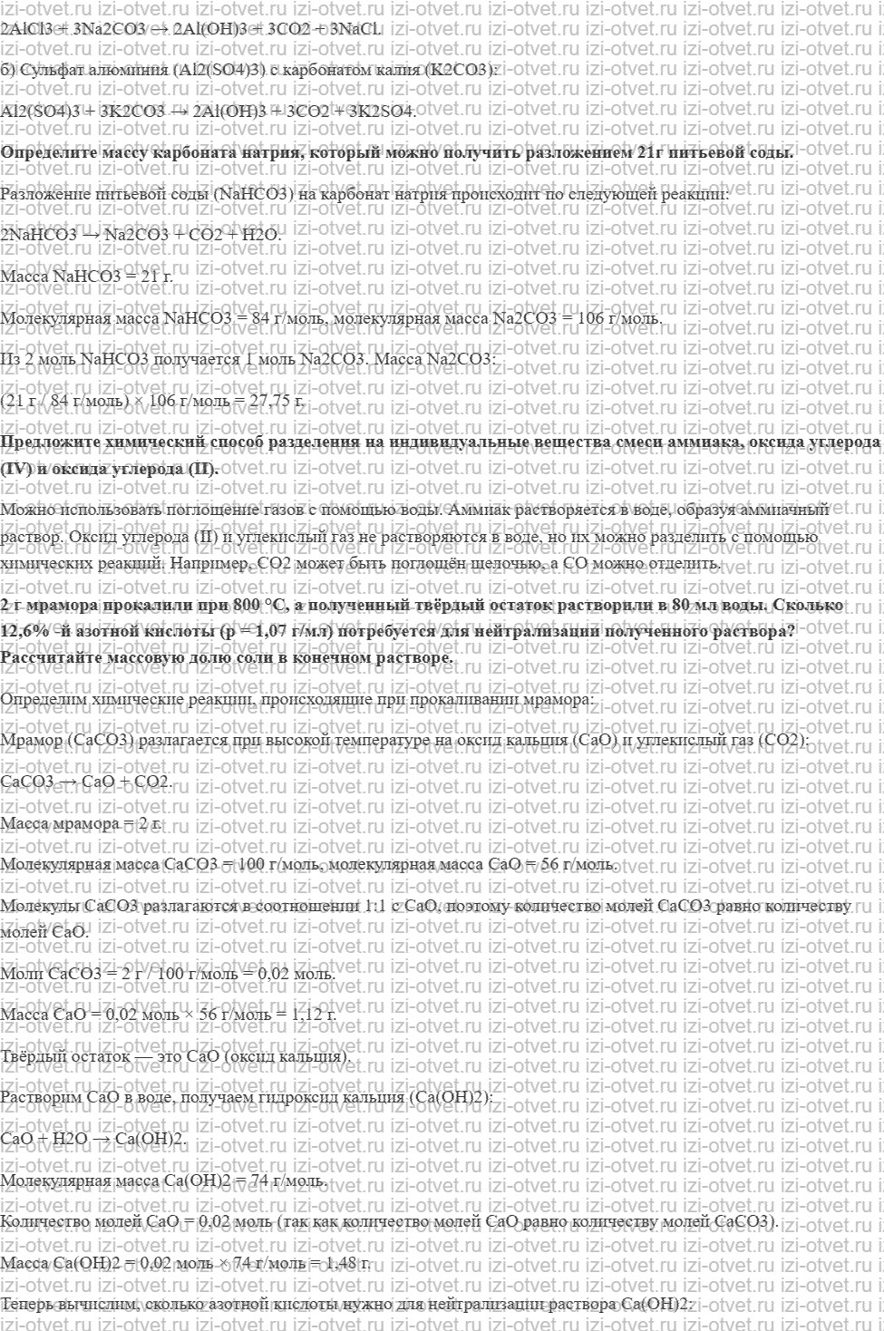 ГДЗ по химии 11 класс Еремин § 22. Соединения углерода рисунок 3