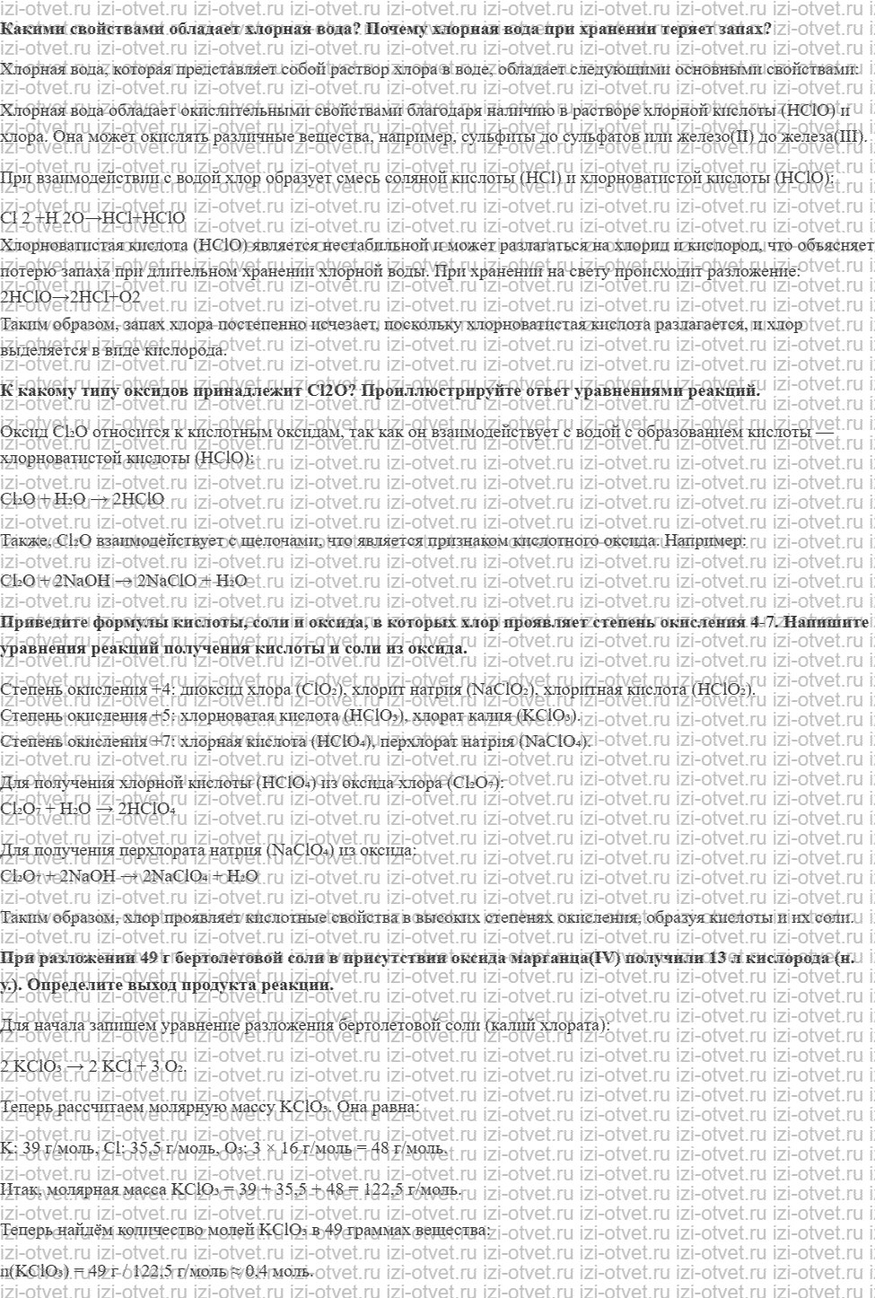 ГДЗ по химии 11 класс Еремин § 4. Кислородные соединения хлора рисунок 1