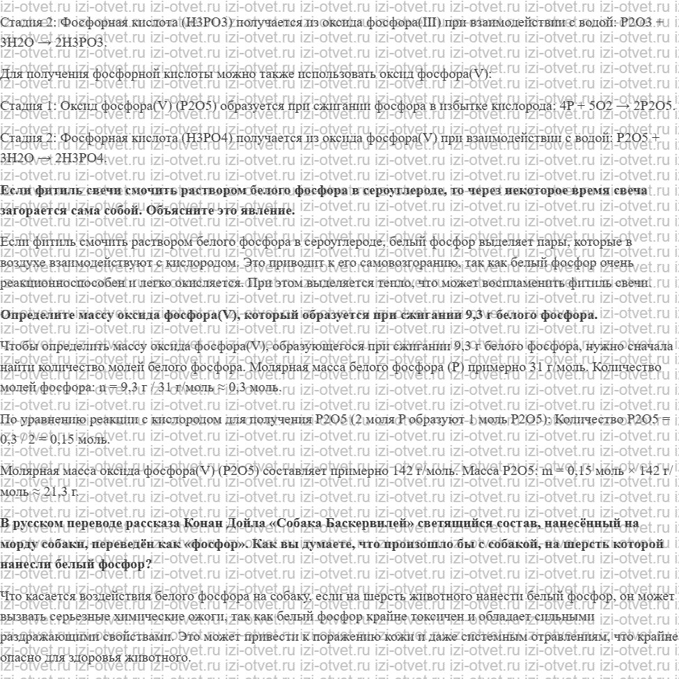 ГДЗ по химии 11 класс Еремин § 19. Фосфор рисунок 2