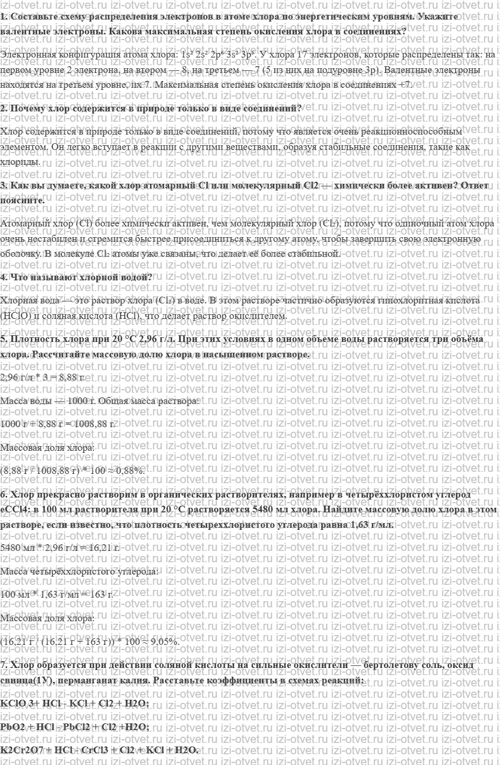 ГДЗ по химии 11 класс Еремин § 3. Хлор рисунок 1