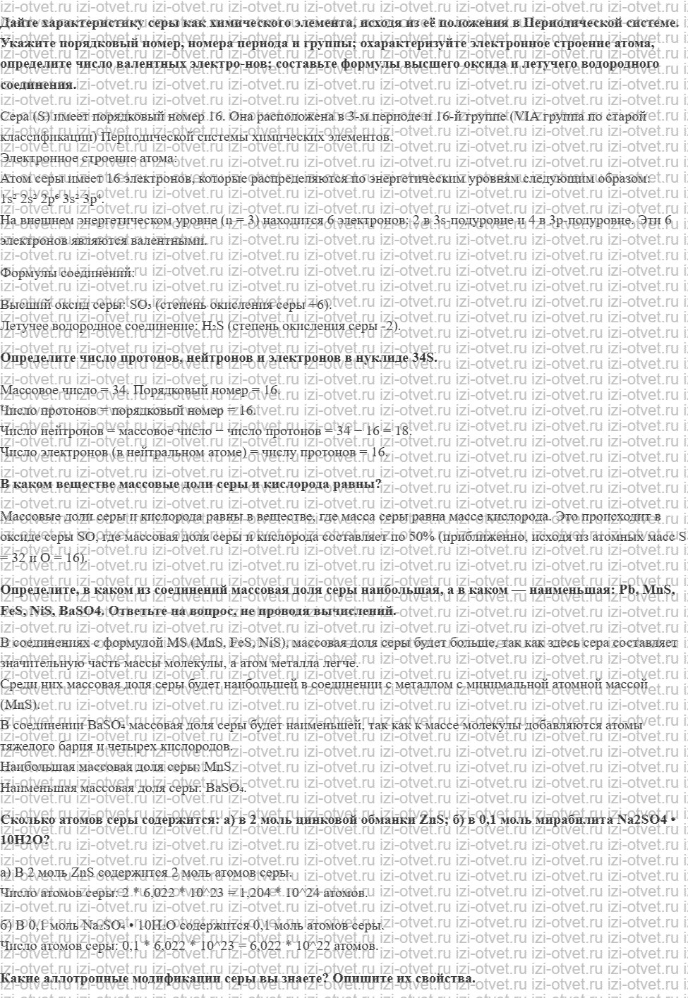 ГДЗ по химии 11 класс Еремин § 10. Сера рисунок 1