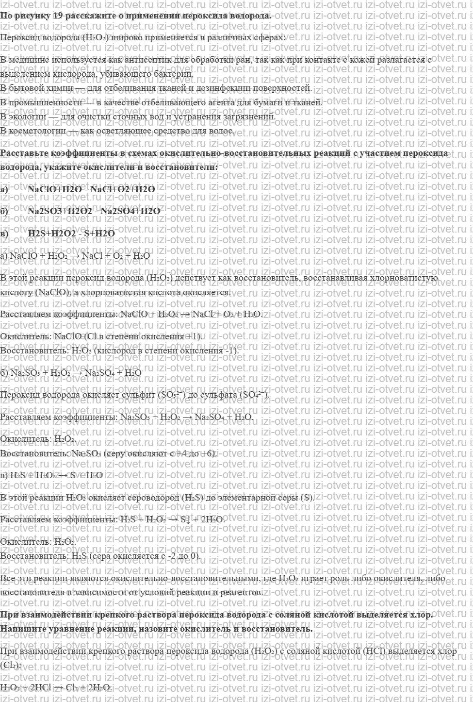 ГДЗ по химии 11 класс Еремин § 9. Пероксид водорода и его производные рисунок 1