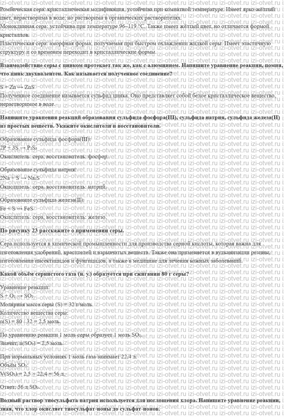 ГДЗ по химии 11 класс Еремин § 10. Сера рисунок 2