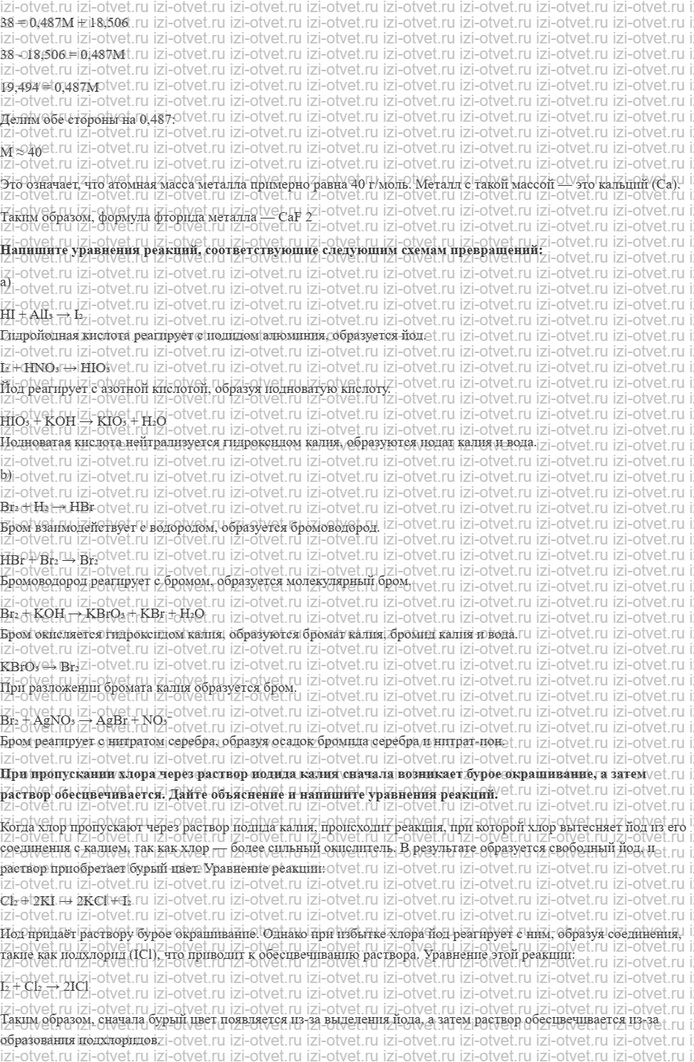 ГДЗ по химии 11 класс Еремин § 6. Фтор, бром, иод и их соединения рисунок 3