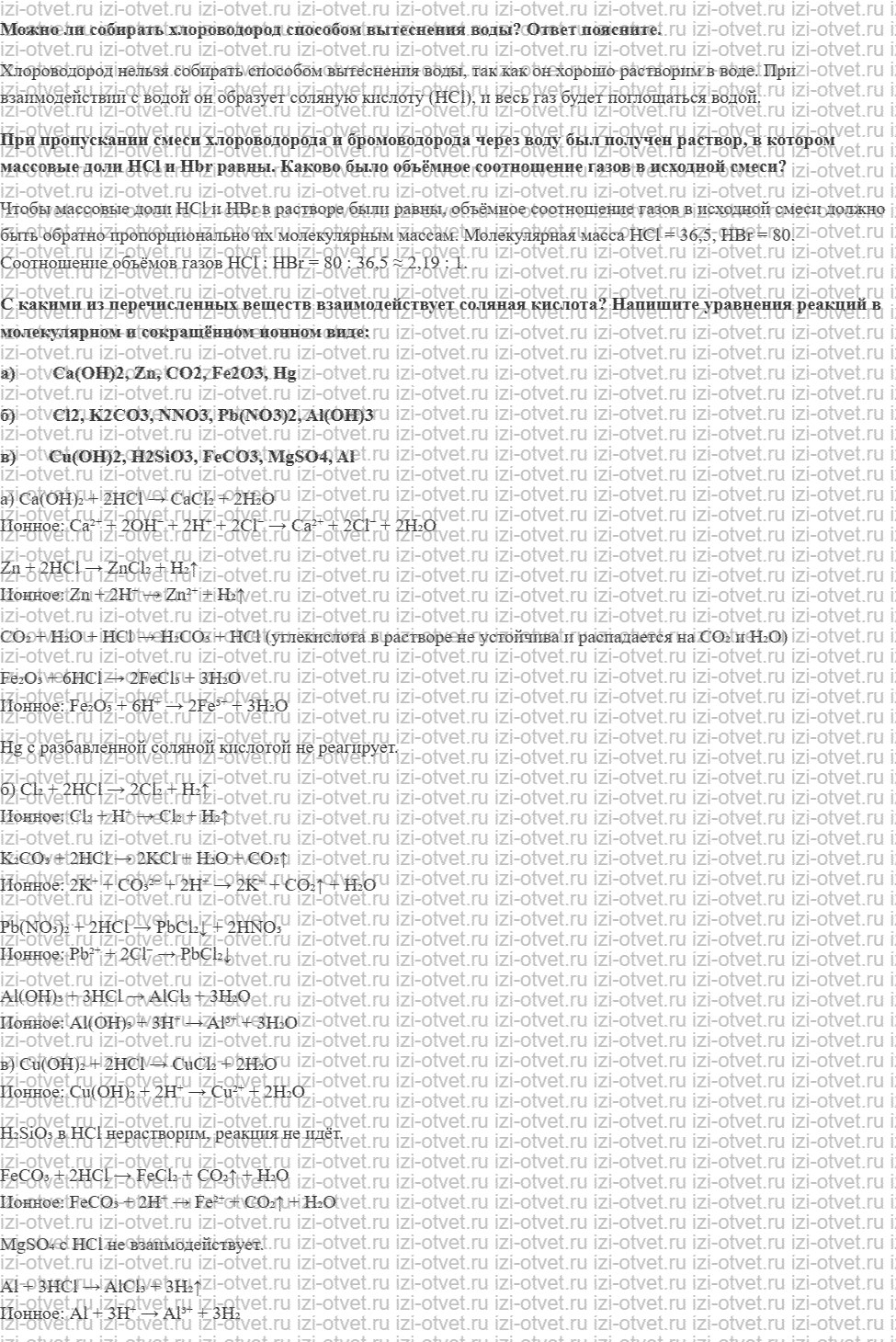ГДЗ по химии 11 класс Еремин § 5. Хлороводород. Соляная кислота рисунок 1