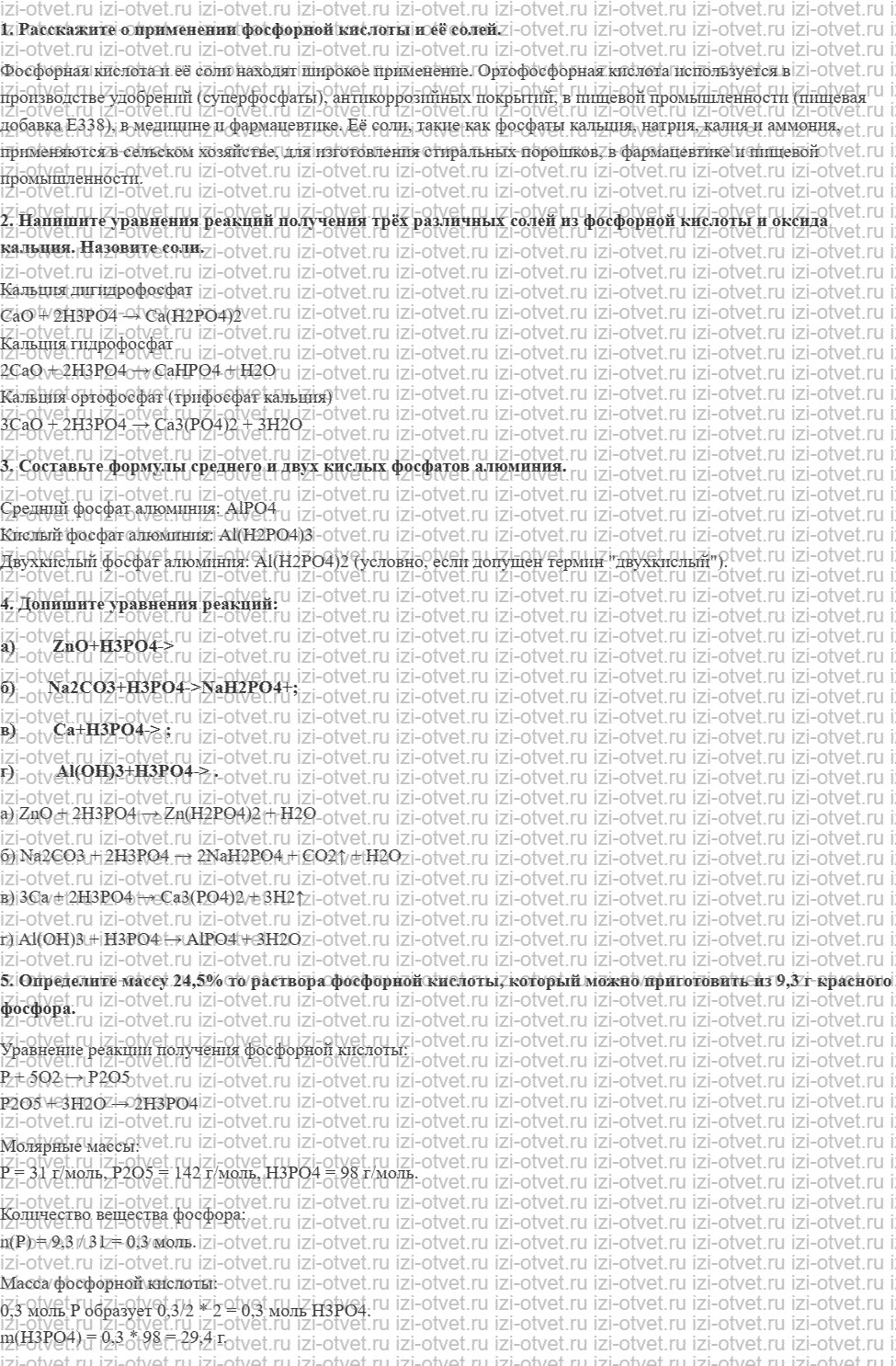 ГДЗ по химии 11 класс Еремин § 20. Фосфорный ангидрид и фосфорные кислоты рисунок 1