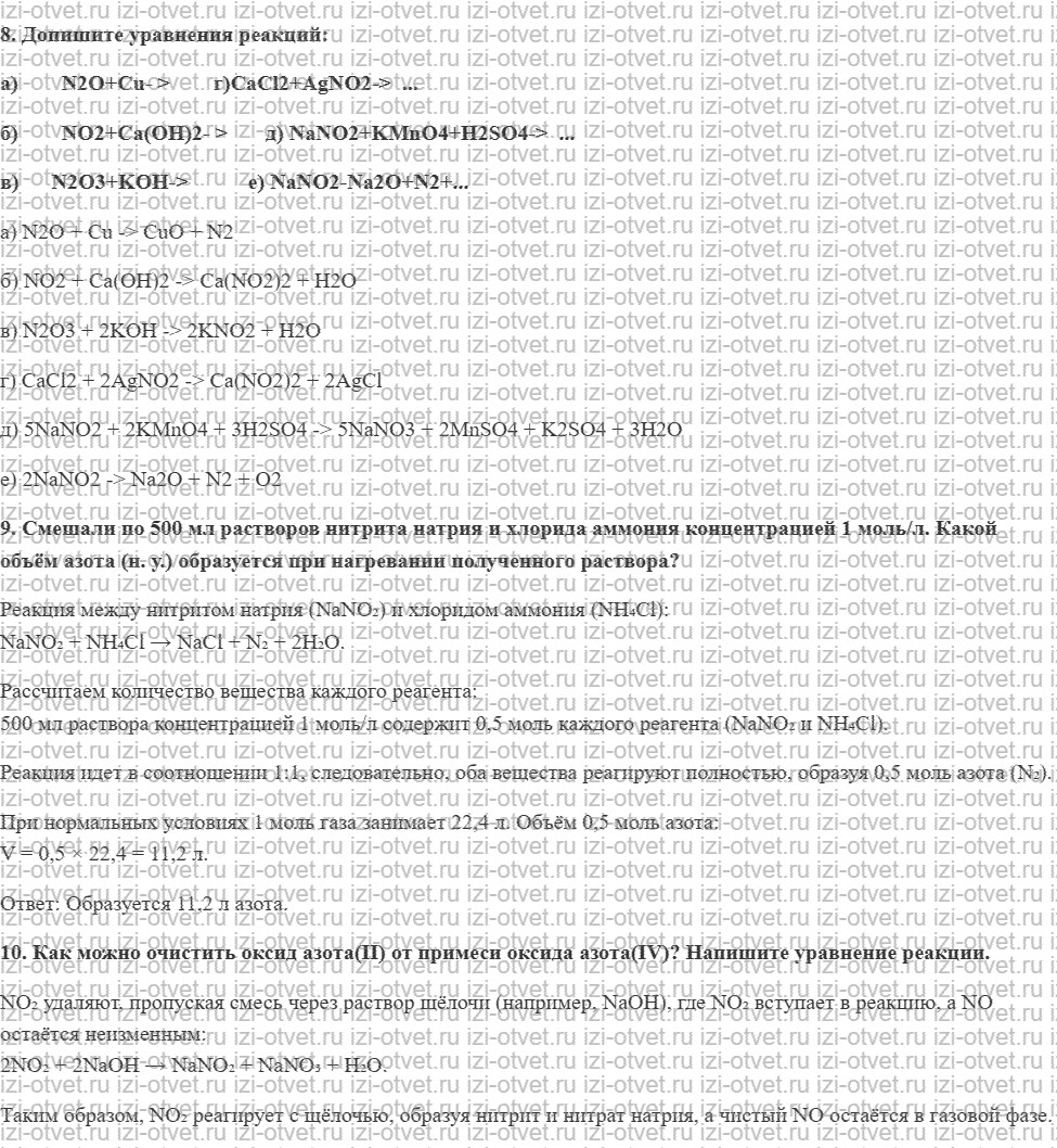 ГДЗ по химии 11 класс Еремин § 17. Оксиды азота рисунок 2
