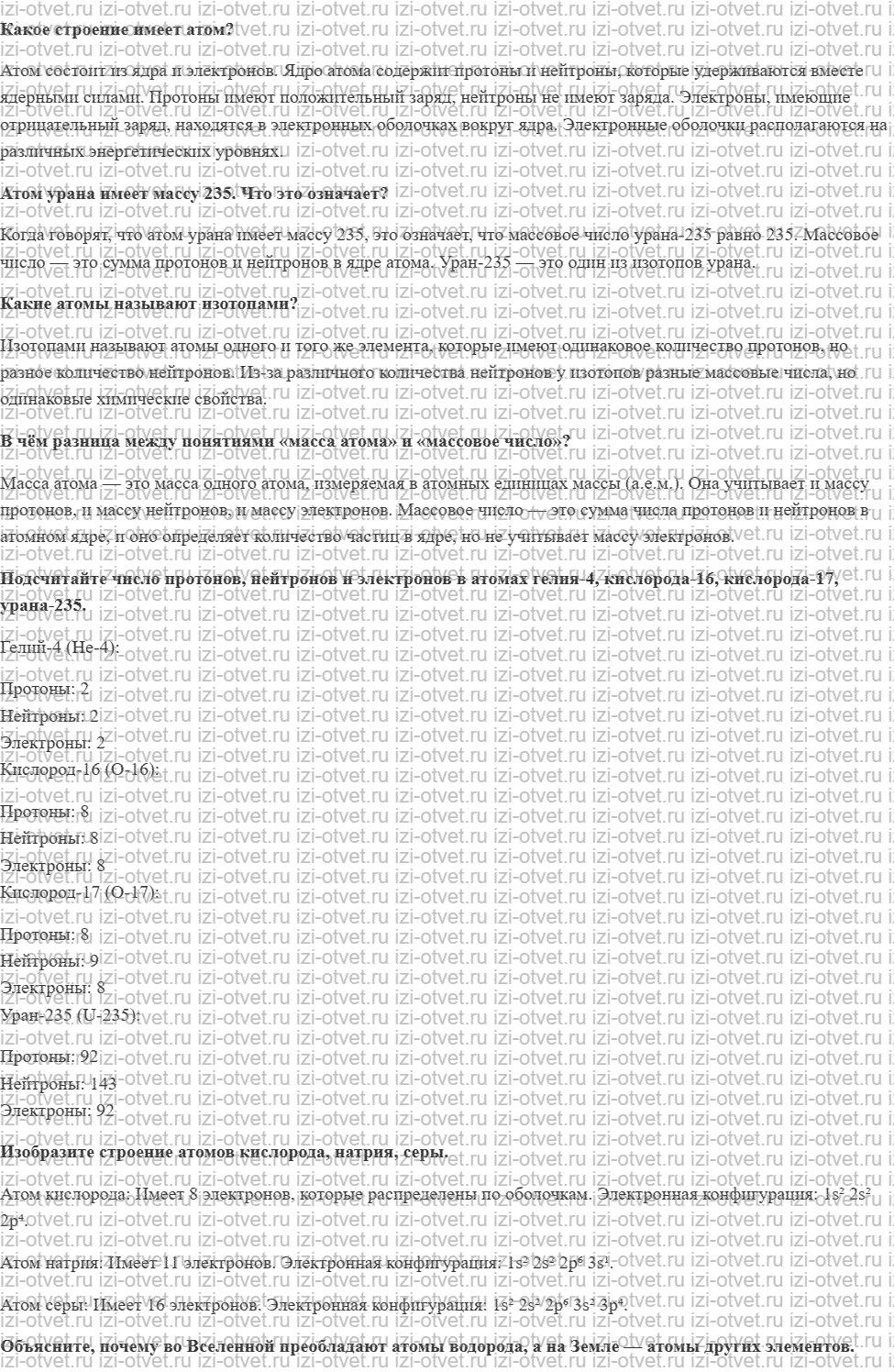 ГДЗ по химии 11 класс Еремин § 2. Строение атома рисунок 1