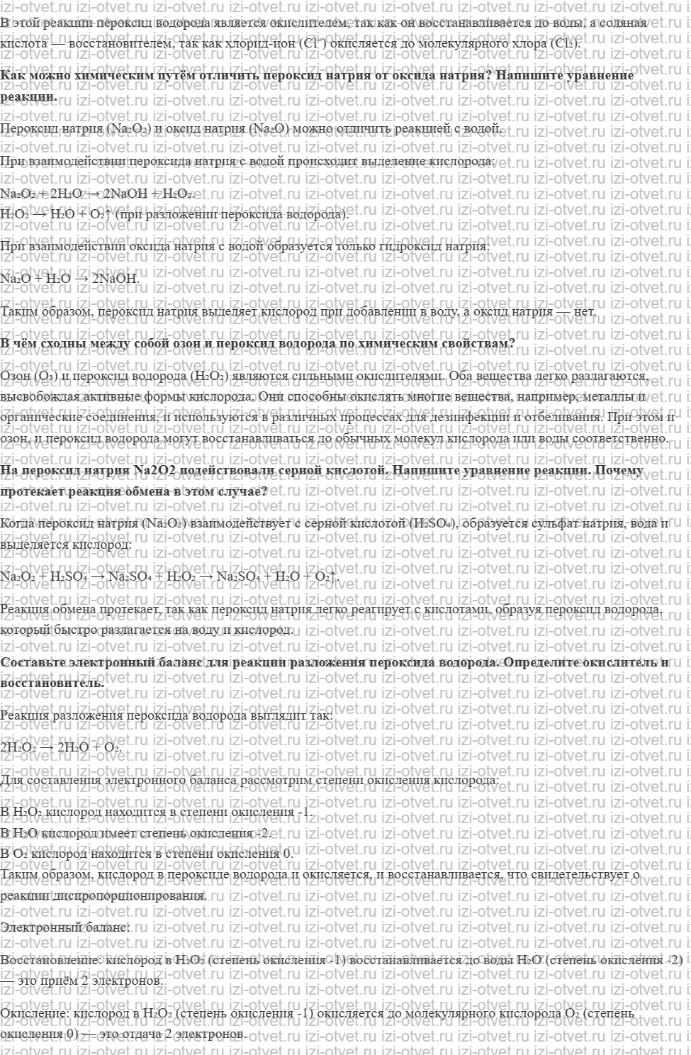 ГДЗ по химии 11 класс Еремин § 9. Пероксид водорода и его производные рисунок 2