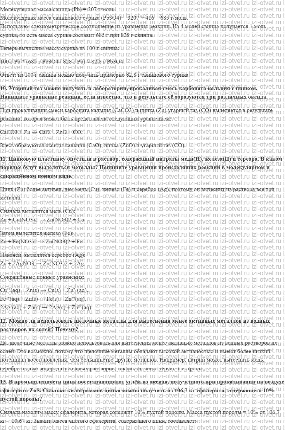ГДЗ по химии 11 класс Еремин § 26. Свойства и методы получения металлов рисунок 3