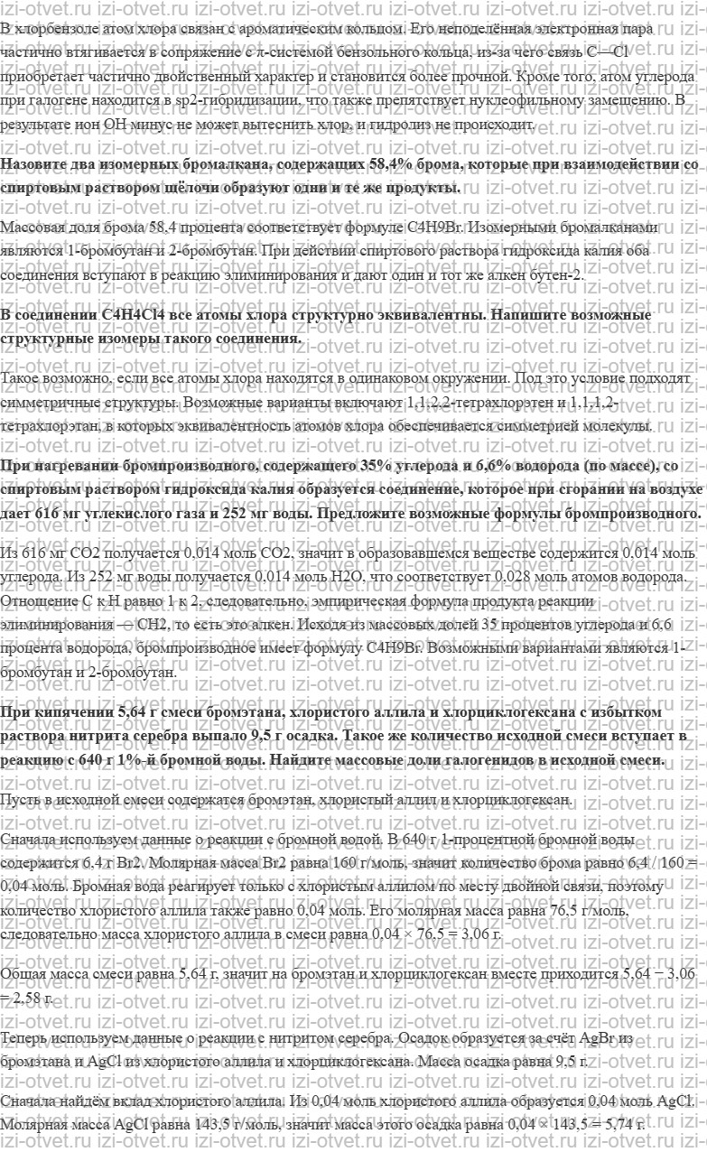 ГДЗ по химии 10 класс Еремин, Кузьменко § 42. Галогенопроизводные углеводородов рисунок 3