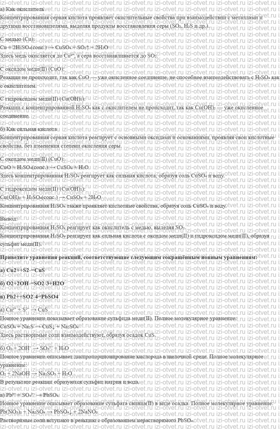 ГДЗ по химии 11 класс Еремин § 13. Серный ангидрид и серная кислота рисунок 4