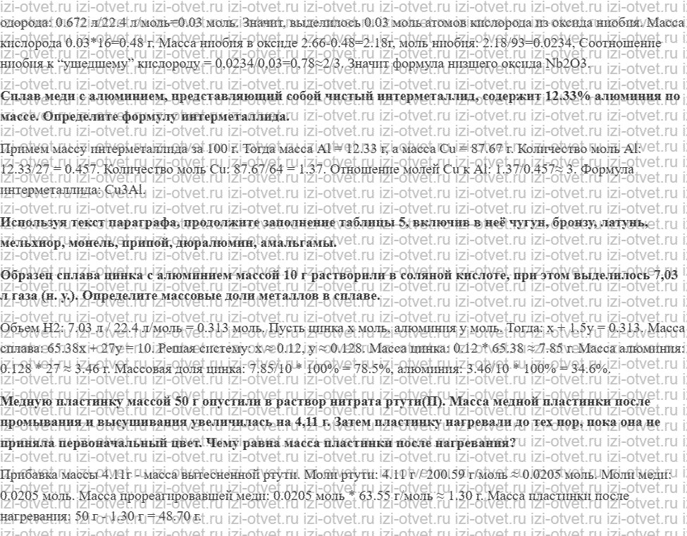 ГДЗ по химии 11 класс Еремин § 27. Сплавы рисунок 2