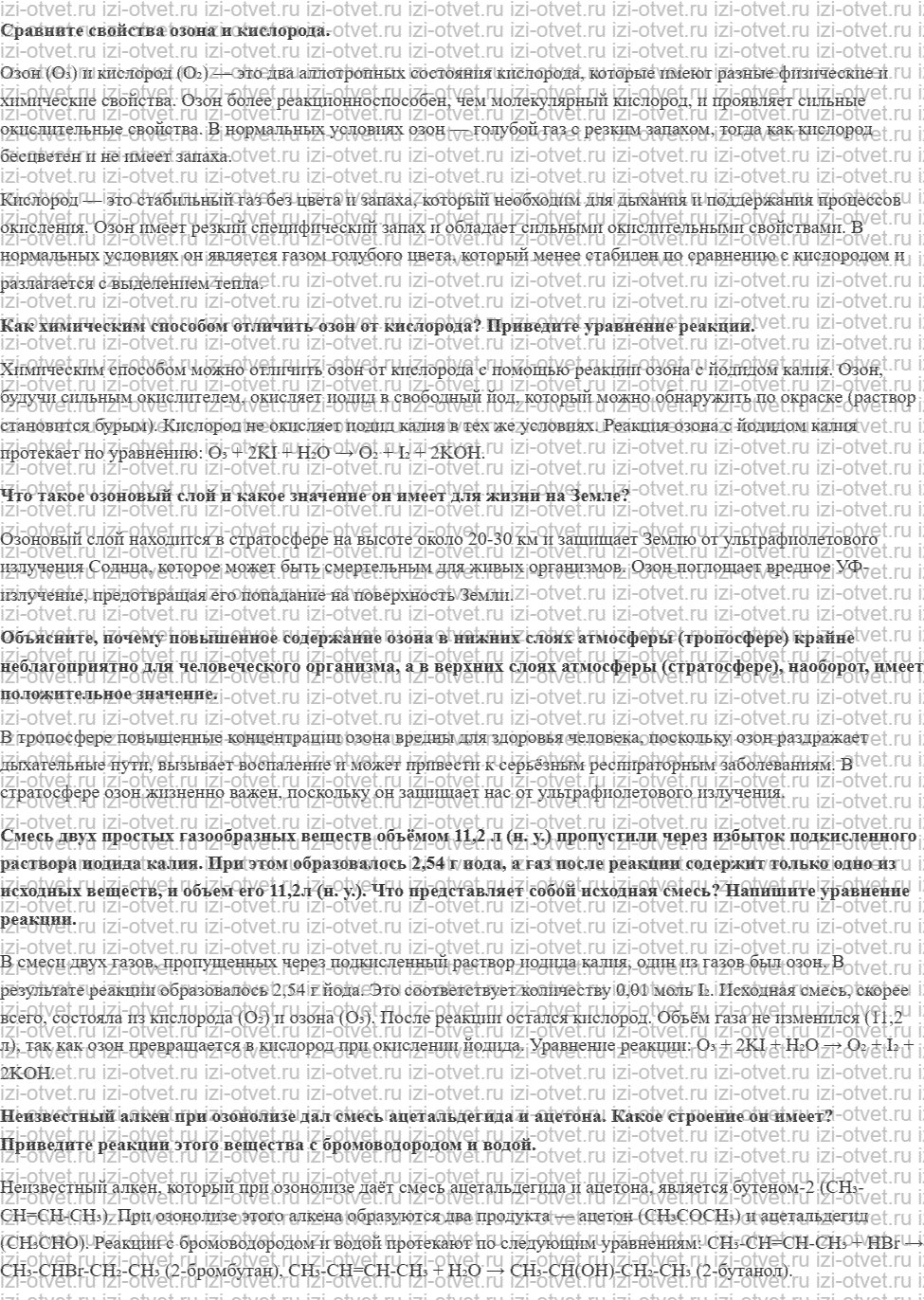 ГДЗ по химии 11 класс Еремин § 8. Озон — аллотропная модификация кислорода рисунок 1