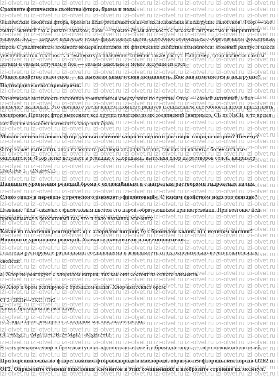 ГДЗ по химии 11 класс Еремин § 6. Фтор, бром, иод и их соединения рисунок 1