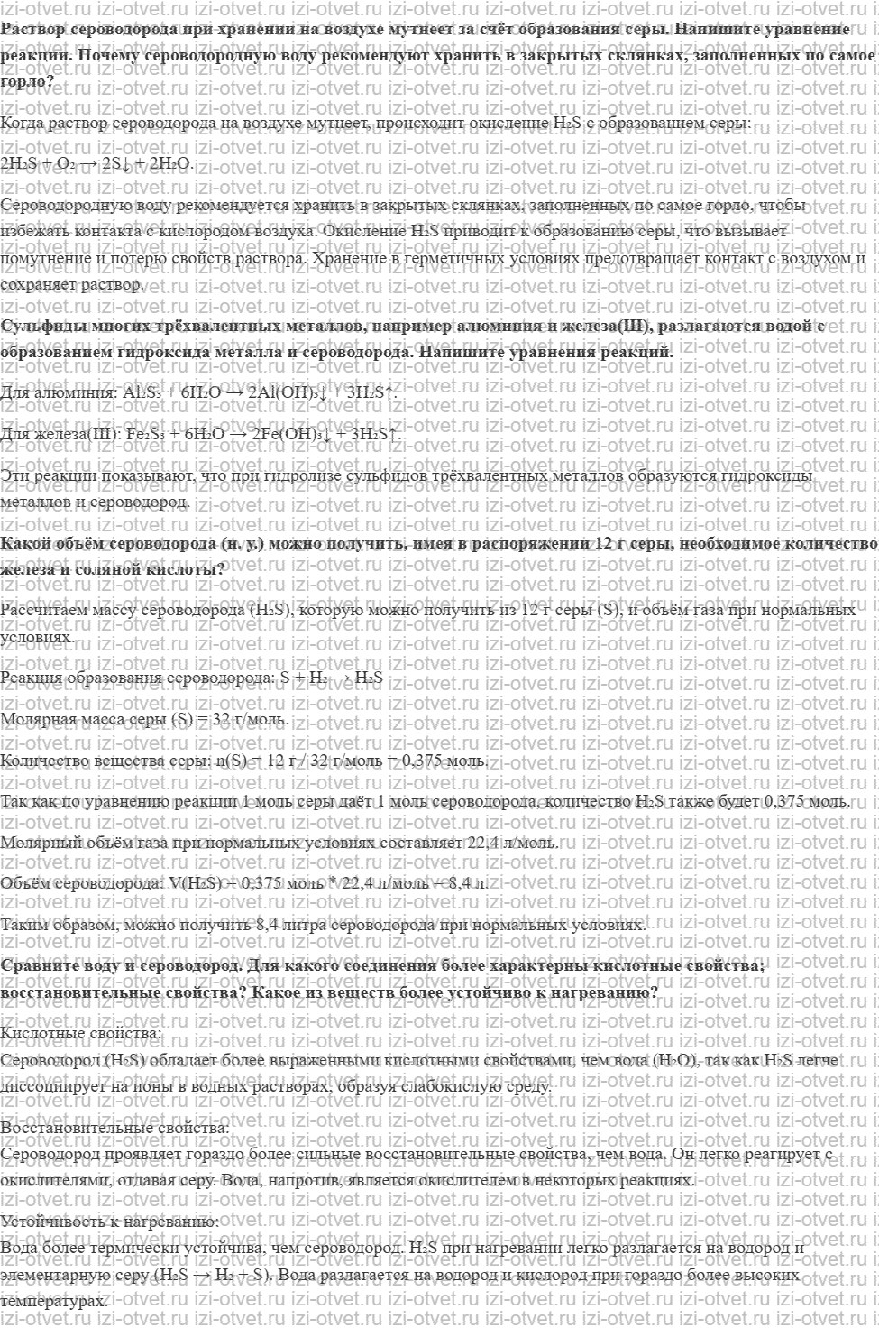 ГДЗ по химии 11 класс Еремин § 11. Сероводород. Сульфиды рисунок 2