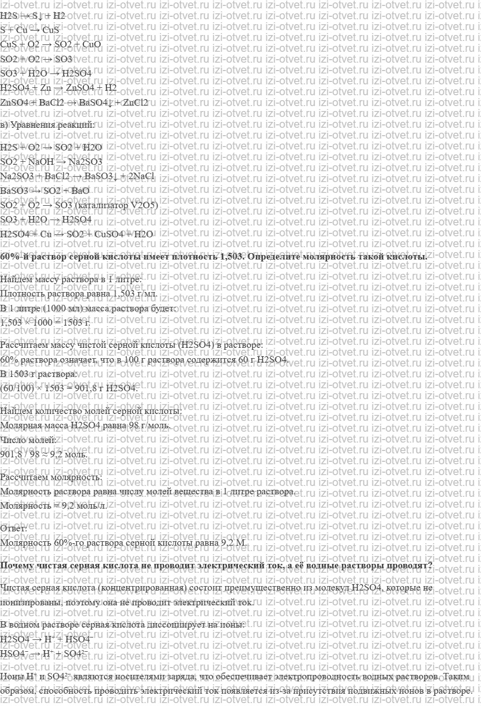 ГДЗ по химии 11 класс Еремин § 13. Серный ангидрид и серная кислота рисунок 2