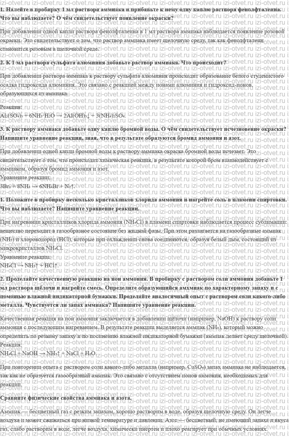 ГДЗ по химии 11 класс Еремин § 16. Аммиак и соли аммония рисунок 1